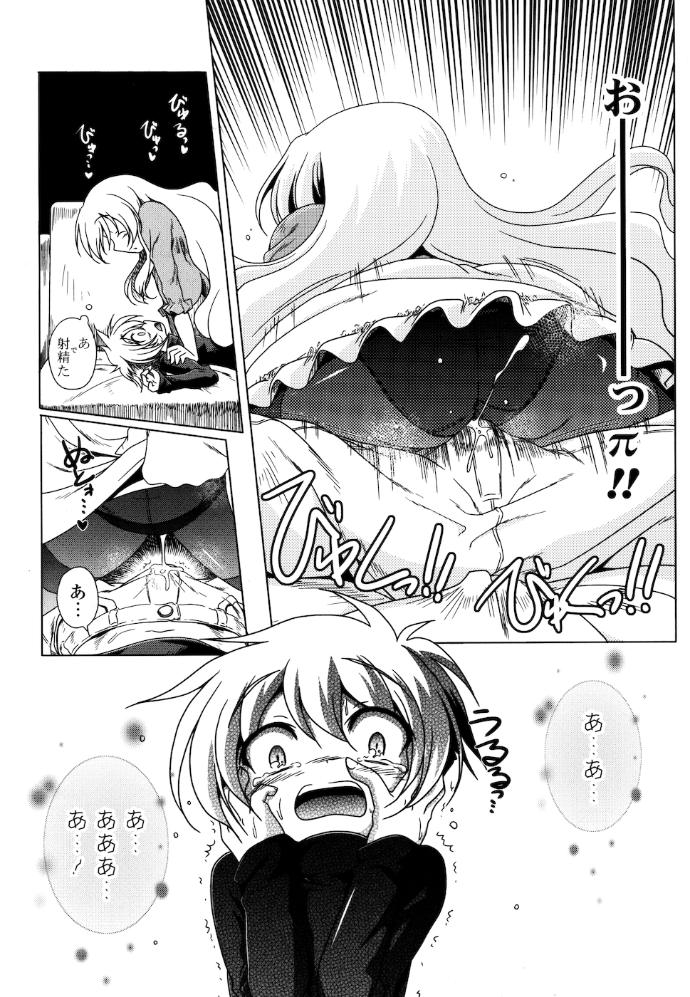 [あかざわRED] みるくぱぁとなーず