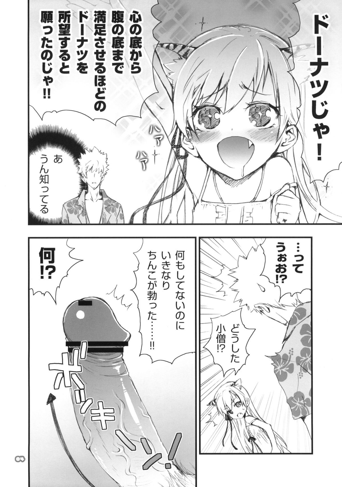(とら祭り2010) [ああ愛してる (たいしょう、BUSHI)] とらみみ本 (化物語、バカとテストと召喚獣)