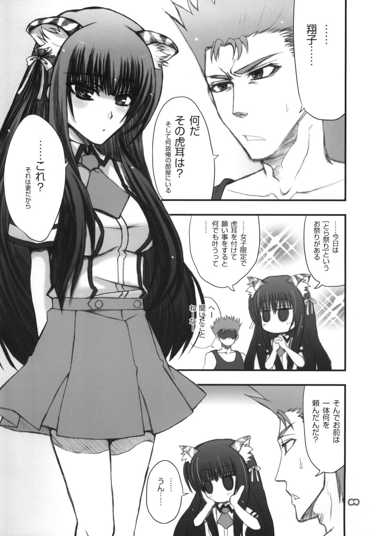(とら祭り2010) [ああ愛してる (たいしょう、BUSHI)] とらみみ本 (化物語、バカとテストと召喚獣)