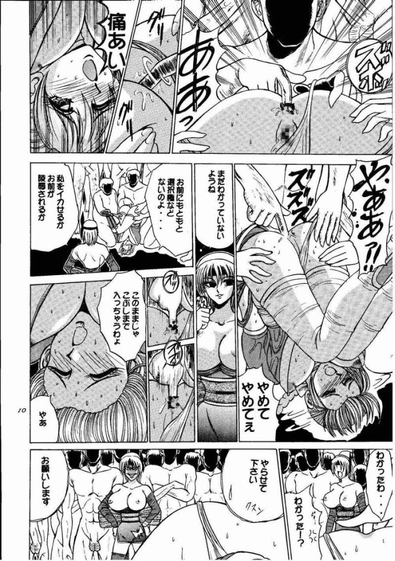 (C58) [デートはゴージャスに (ポンズ)] かすみ被虐のおっぱい編 (デッドオアアライブ)