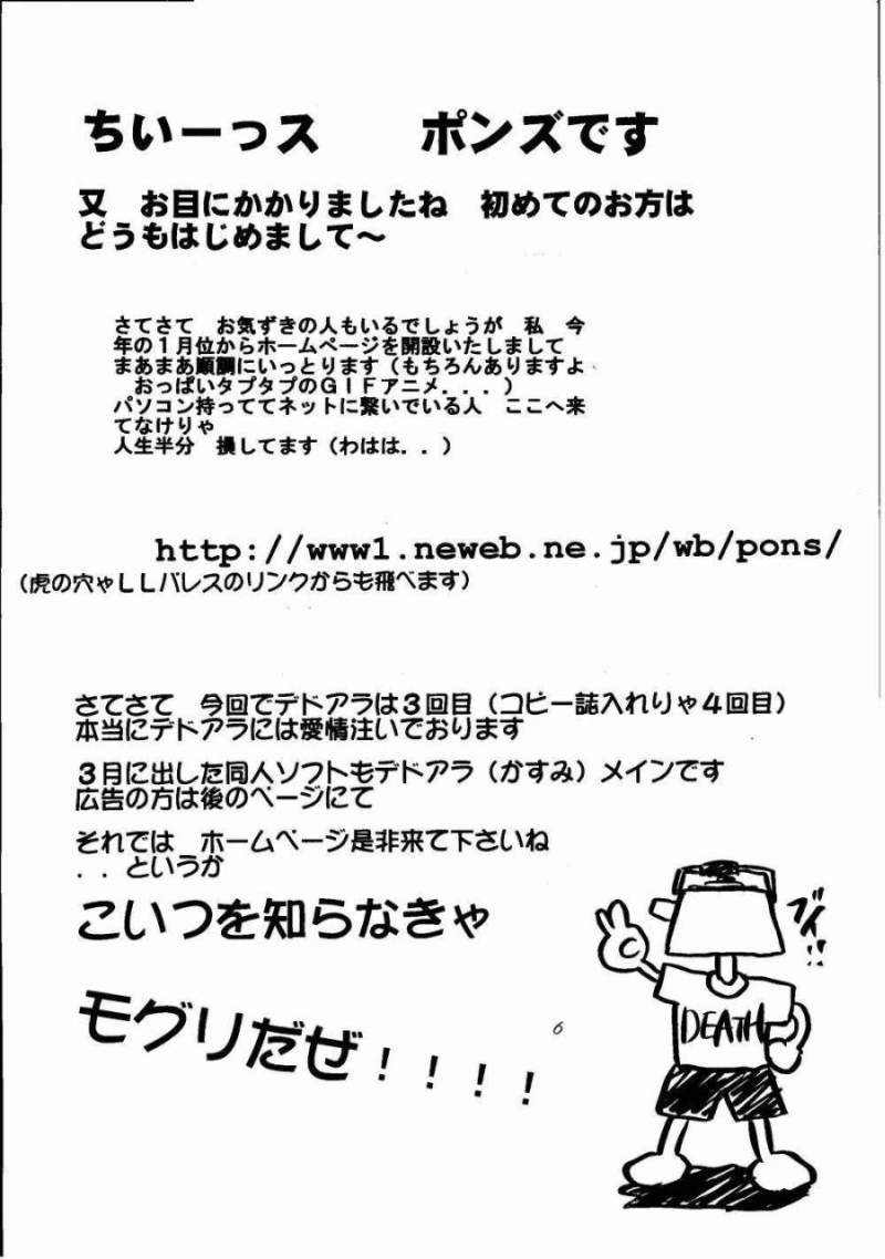 (C58) [デートはゴージャスに (ポンズ)] かすみ被虐のおっぱい編 (デッドオアアライブ)