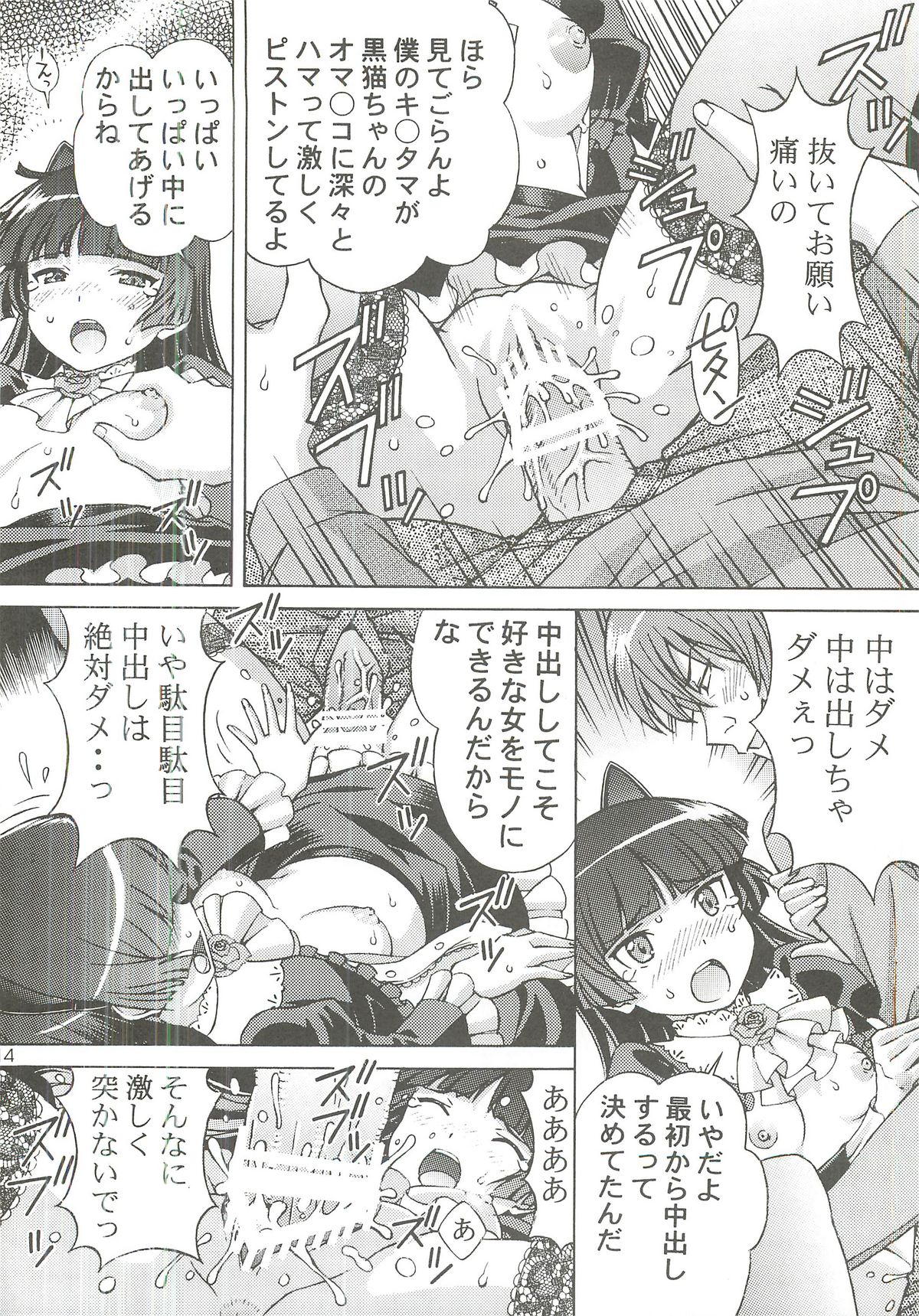 [〆切り3分前 (月見大福)] 黒猫が犯されるゥゥゥ (俺の妹がこんなに可愛いわけがない)