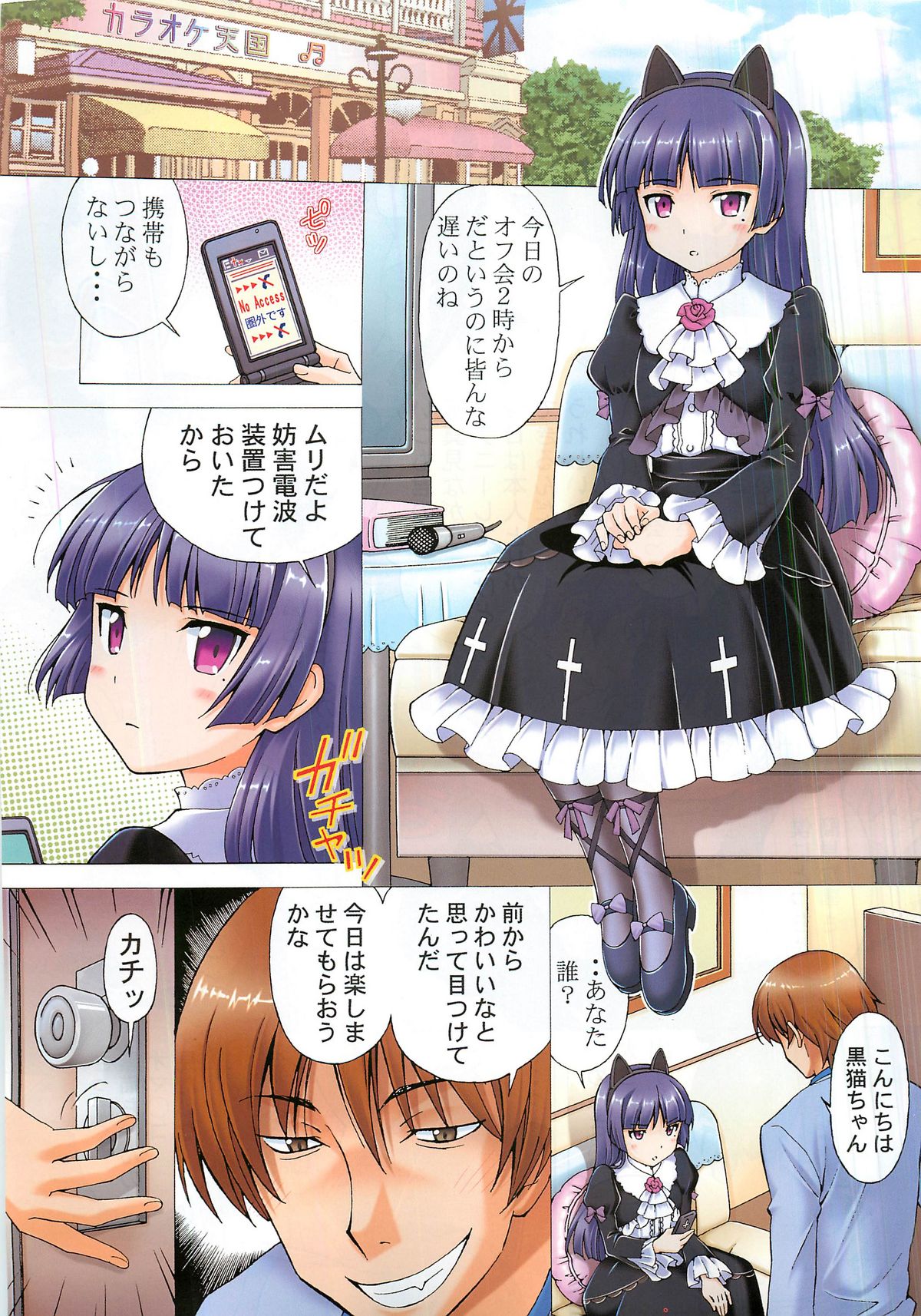 [〆切り3分前 (月見大福)] 黒猫が犯されるゥゥゥ (俺の妹がこんなに可愛いわけがない)