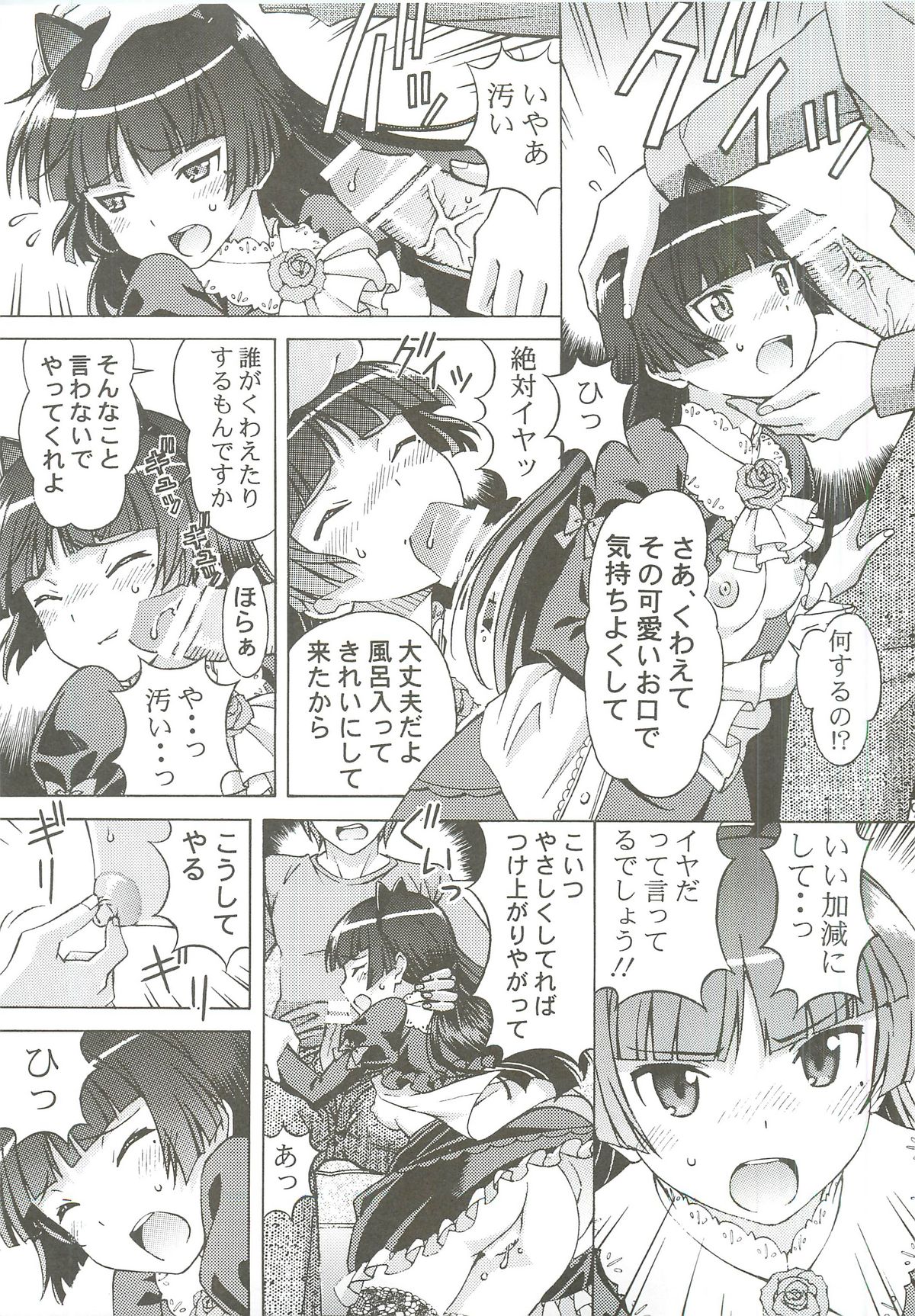 [〆切り3分前 (月見大福)] 黒猫が犯されるゥゥゥ (俺の妹がこんなに可愛いわけがない)