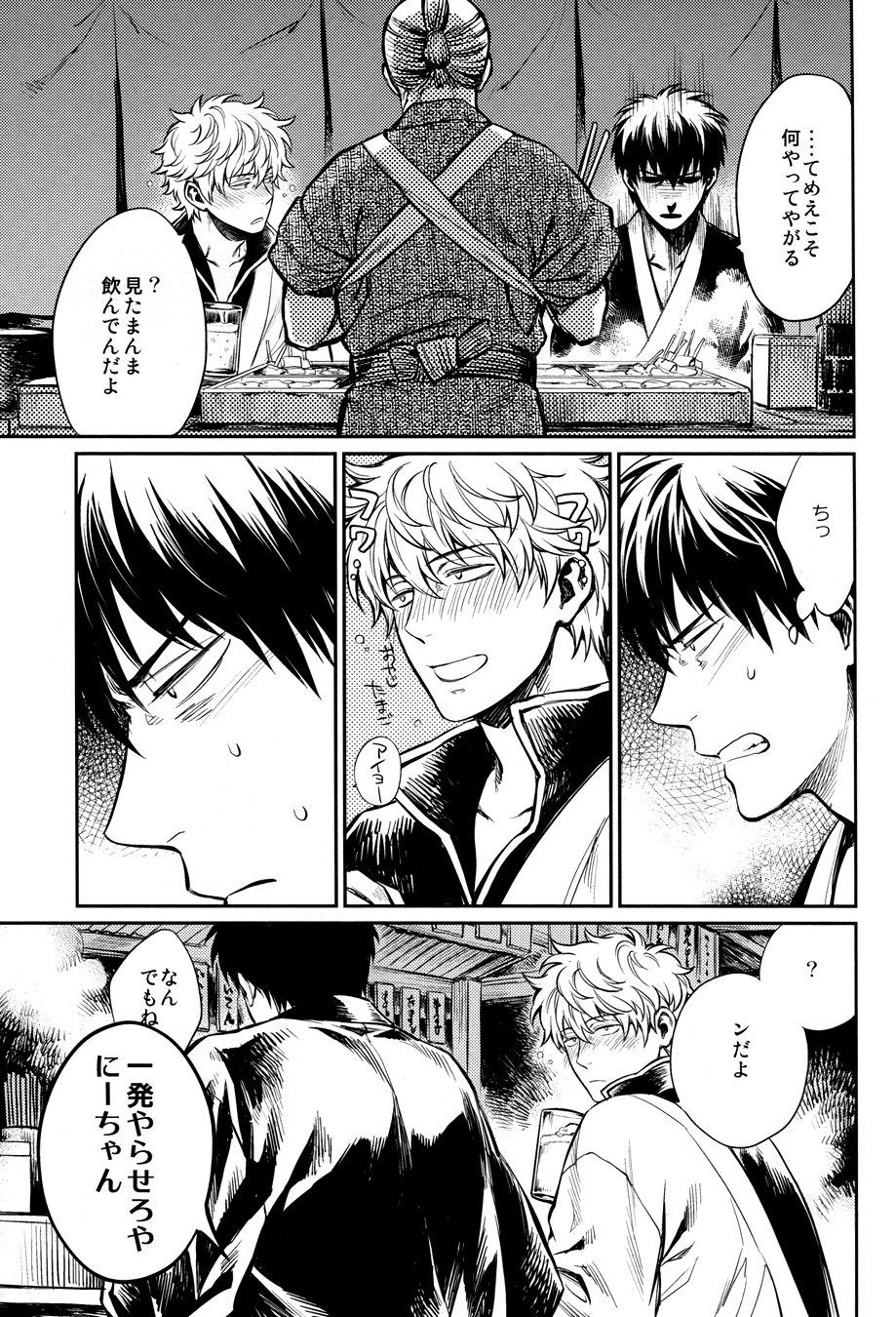 (SPARK8) [3745HOUSE、鉄火G (ミカミタケル、貼)] NO TALKING MAN (銀魂)