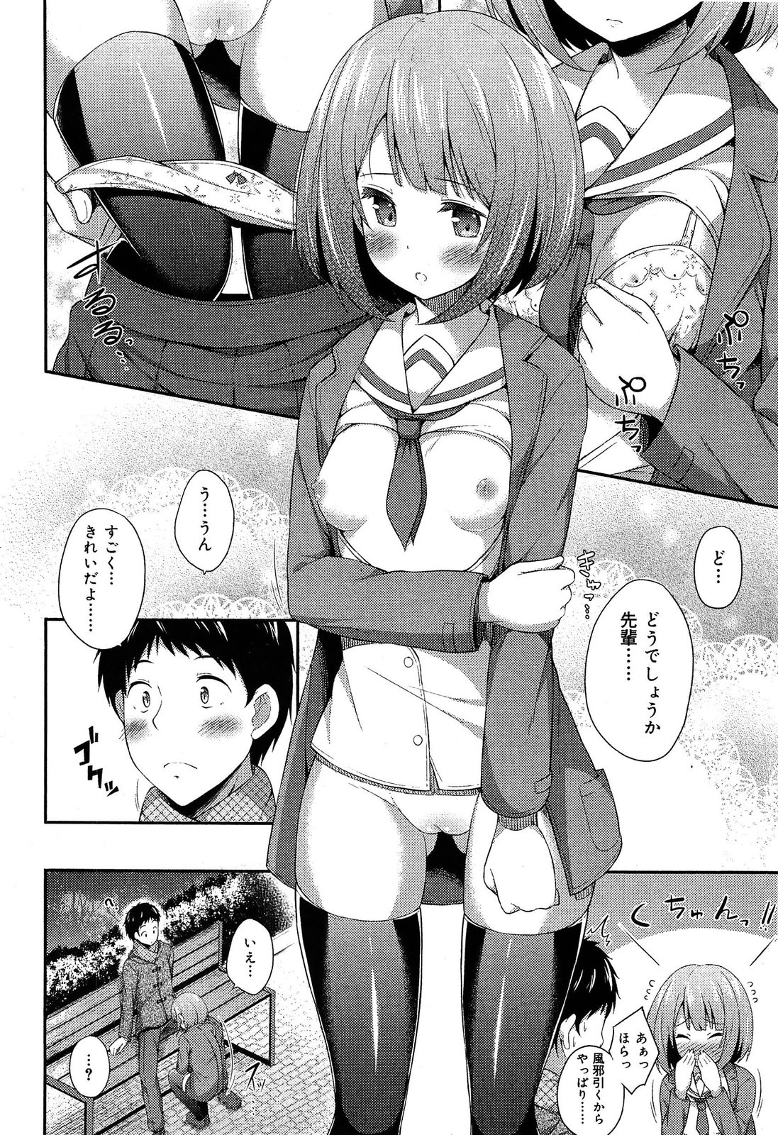 [アンソロジー] 制服無双 第1限目
