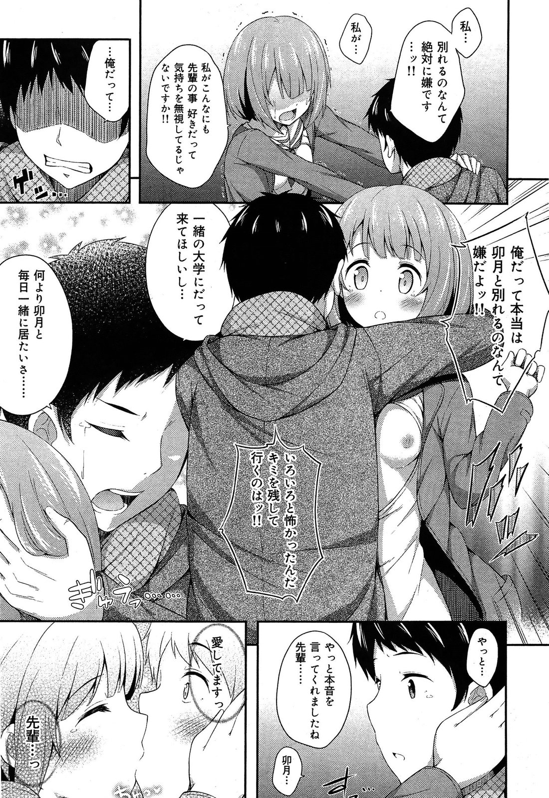 [アンソロジー] 制服無双 第1限目