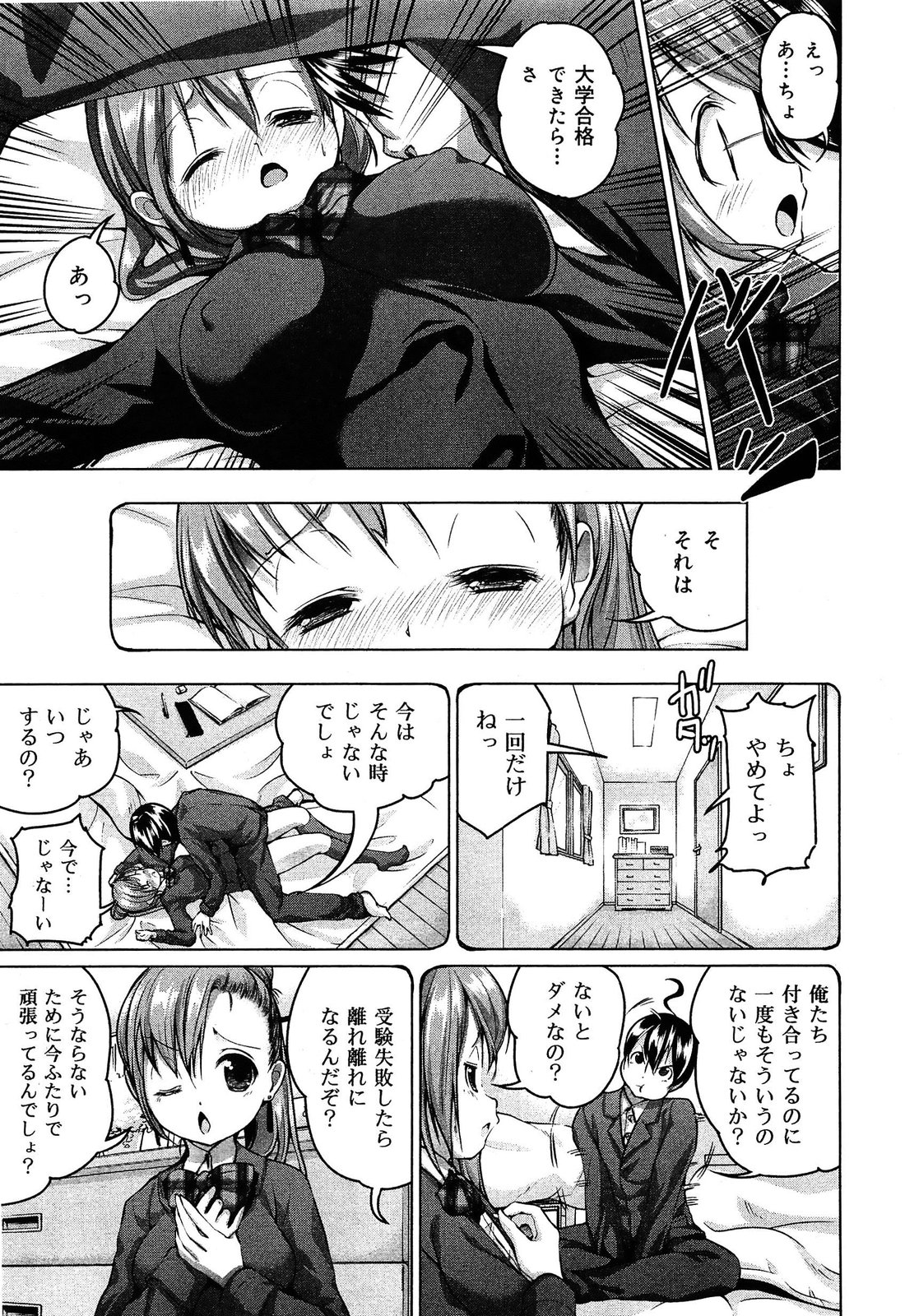 [アンソロジー] 制服無双 第1限目