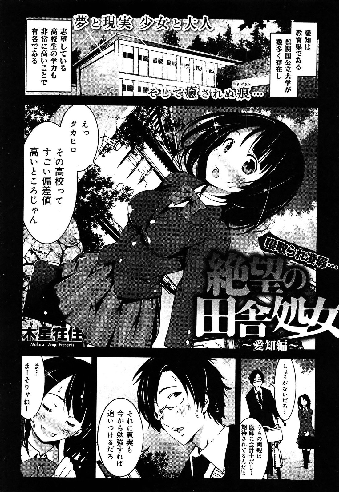 [アンソロジー] 制服無双 第1限目