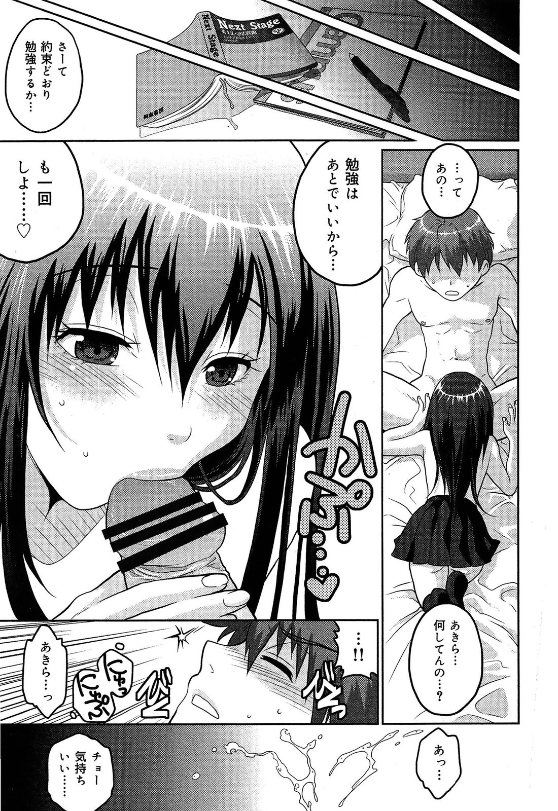 [アンソロジー] 制服無双 第1限目