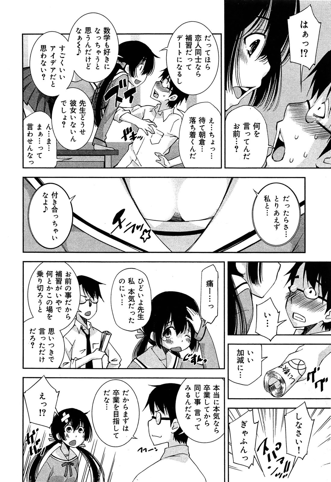 [アンソロジー] 制服無双 第1限目