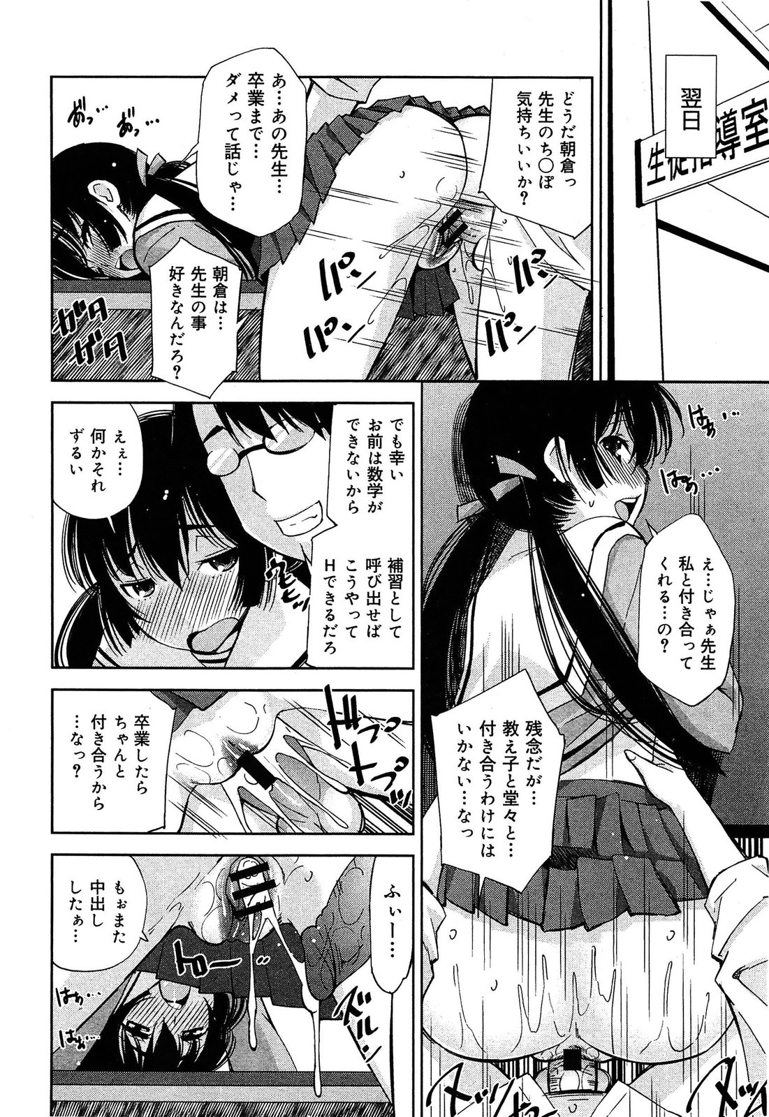 [アンソロジー] 制服無双 第1限目