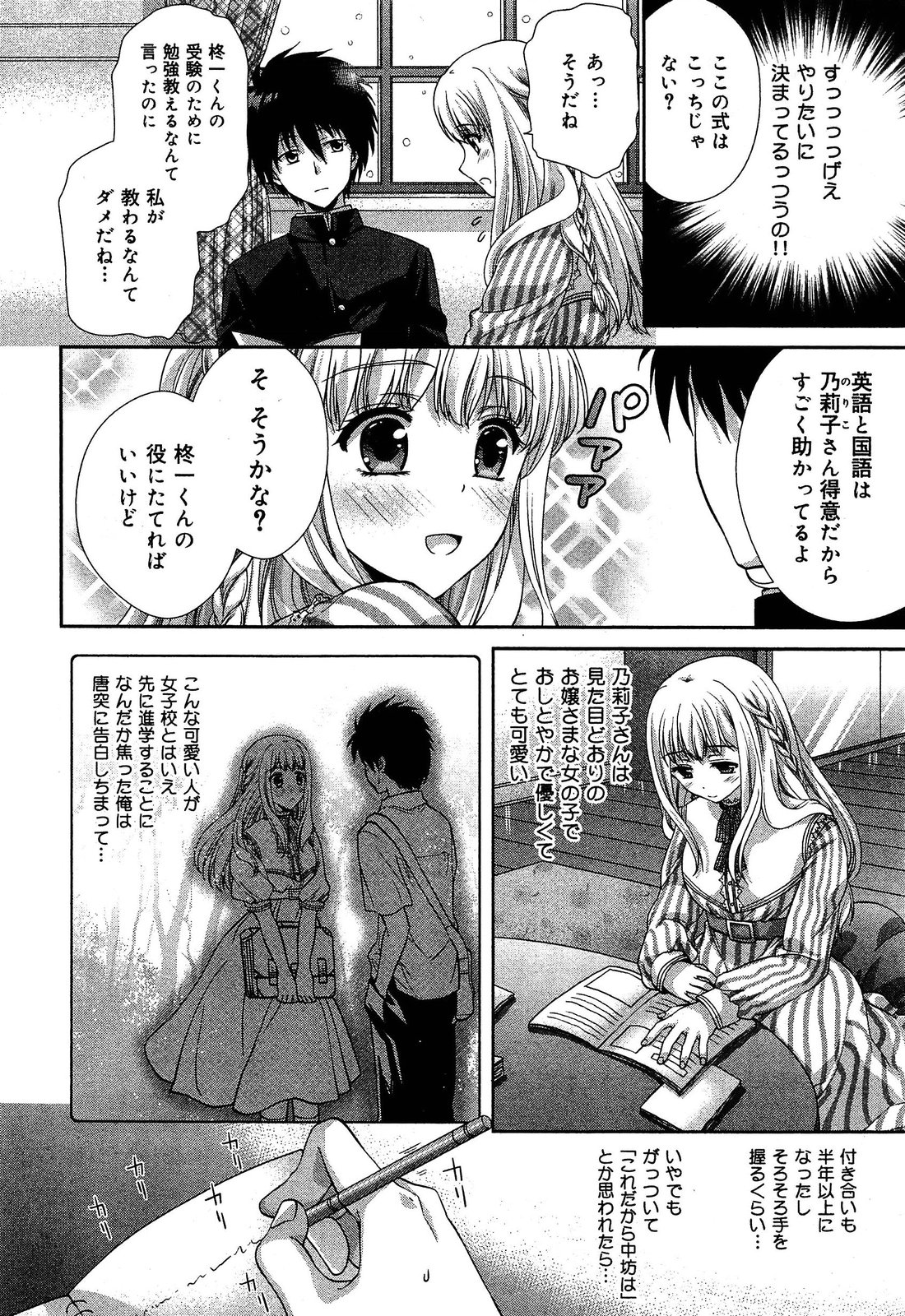 [アンソロジー] 制服無双 第1限目