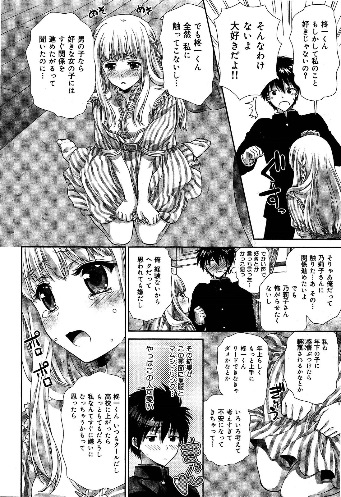 [アンソロジー] 制服無双 第1限目