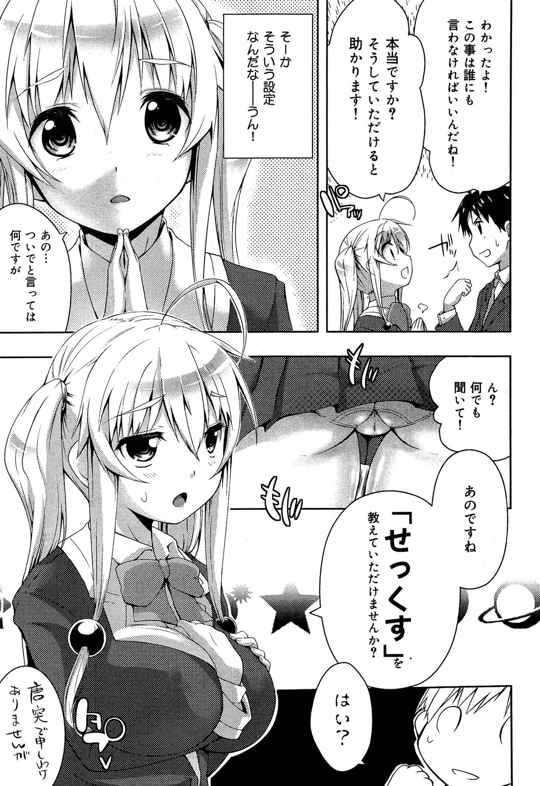 [アンソロジー] 制服無双 第1限目