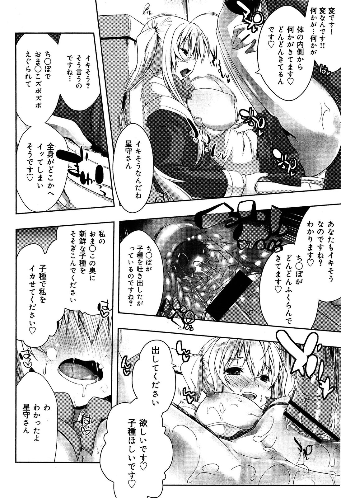 [アンソロジー] 制服無双 第1限目