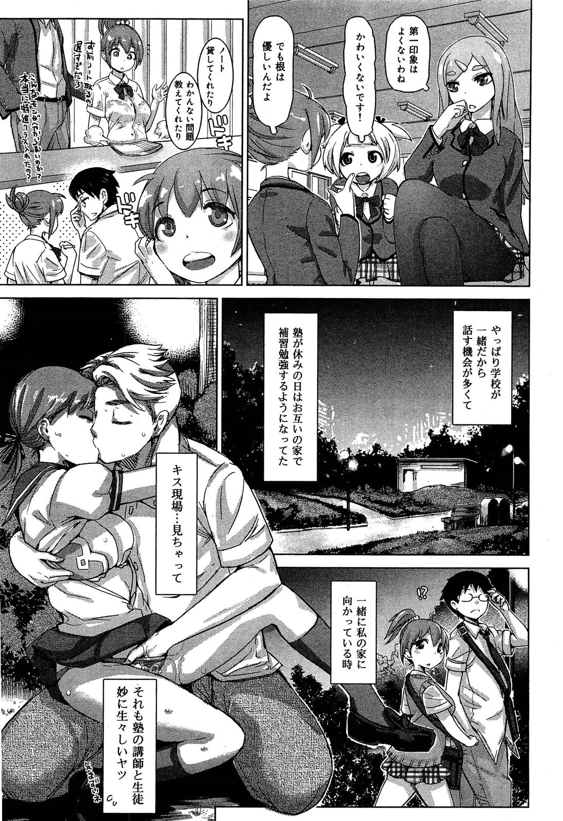 [アンソロジー] 制服無双 第1限目