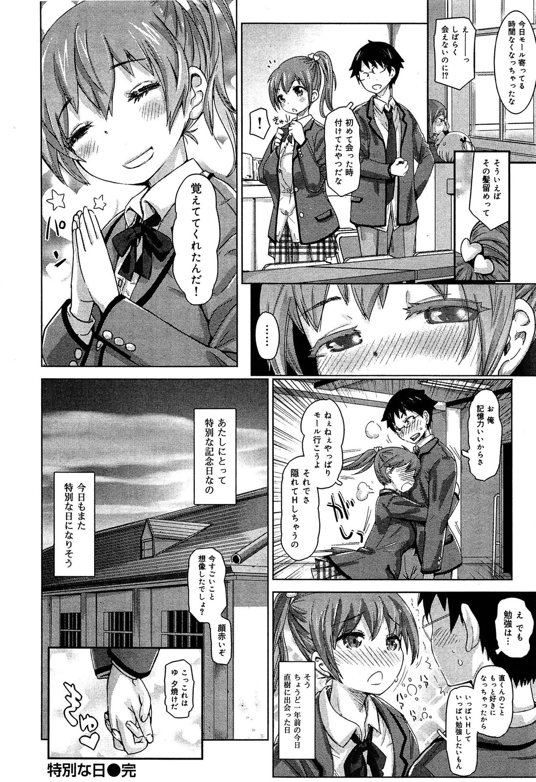 [アンソロジー] 制服無双 第1限目
