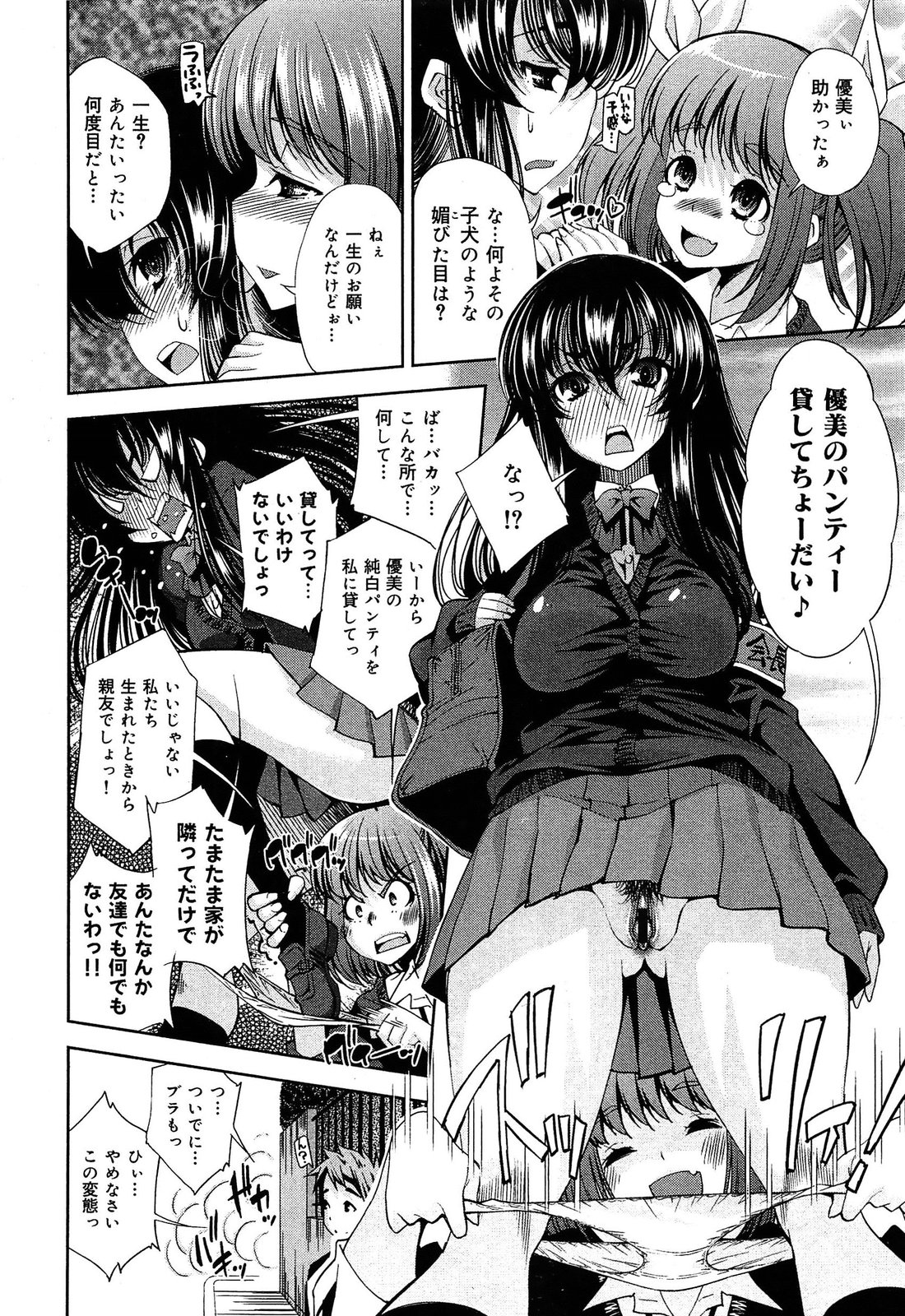 [アンソロジー] 制服無双 第1限目