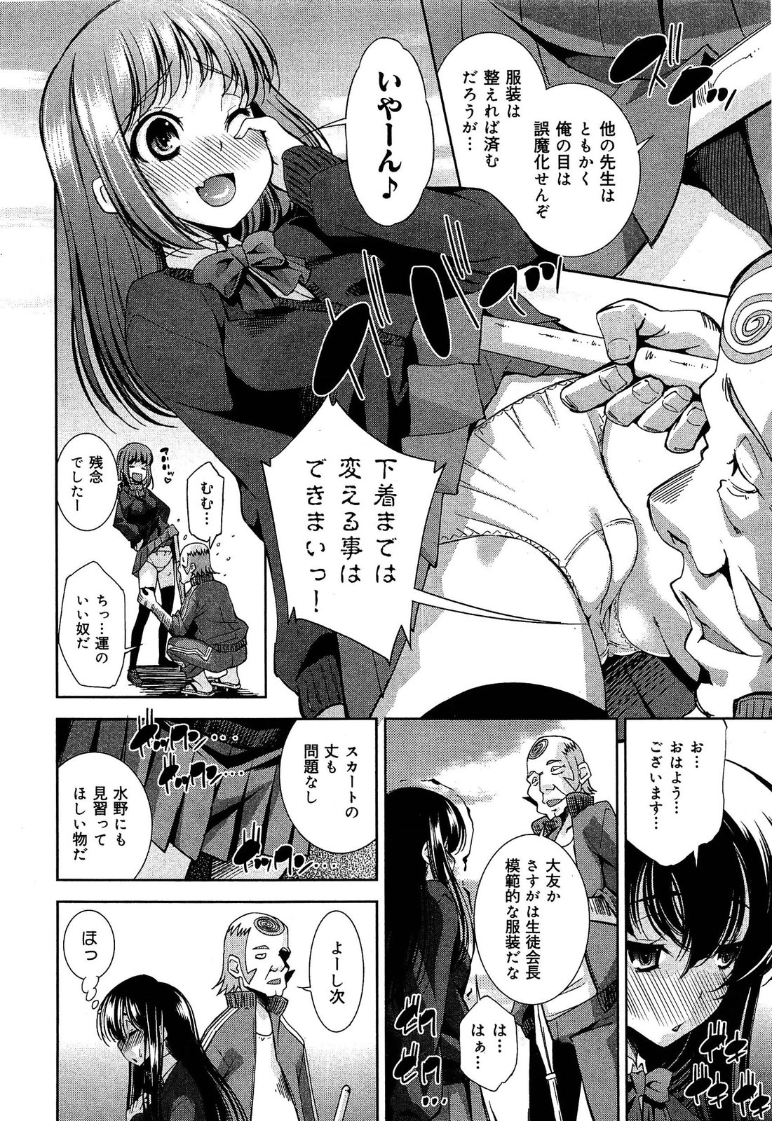 [アンソロジー] 制服無双 第1限目
