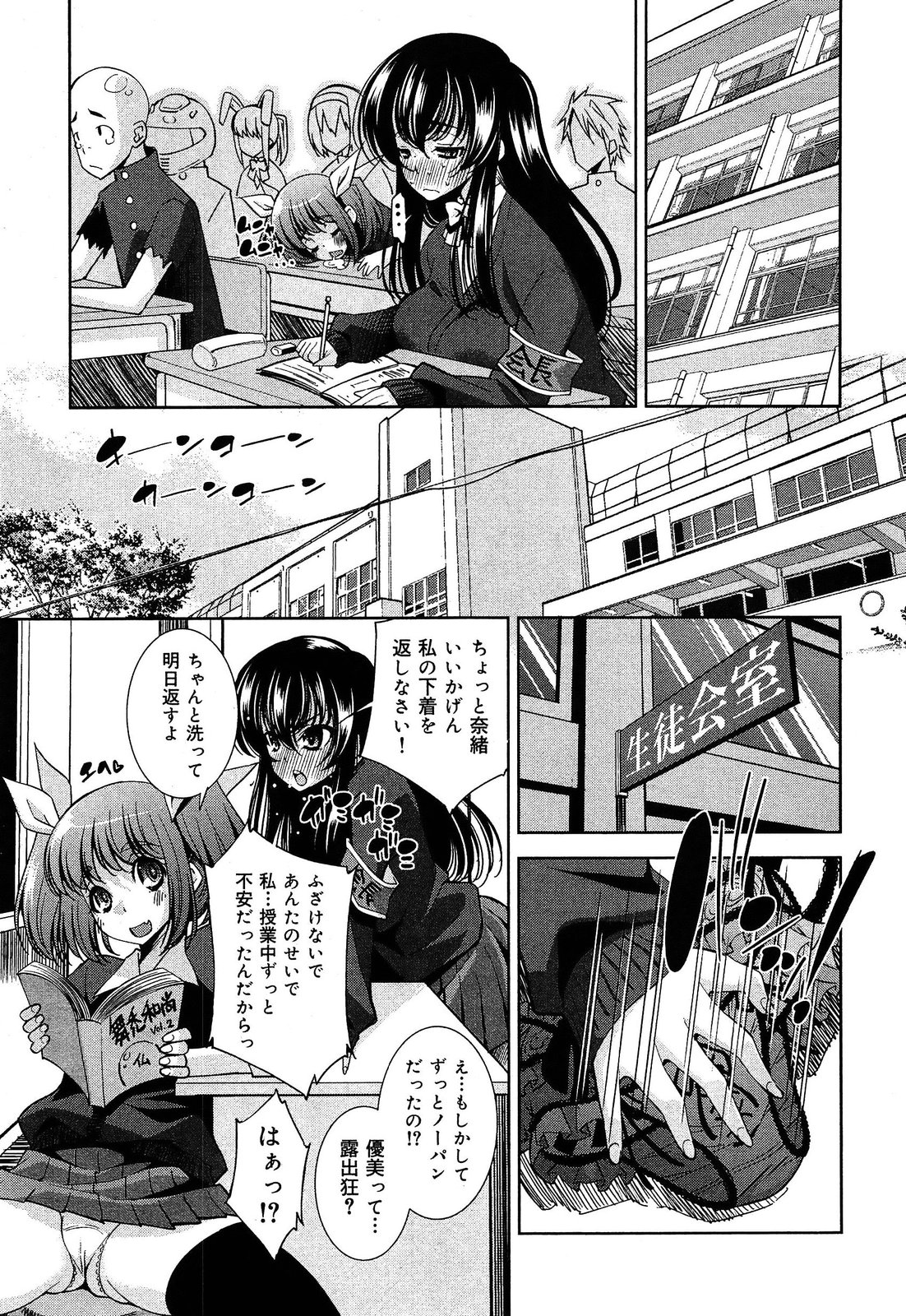 [アンソロジー] 制服無双 第1限目