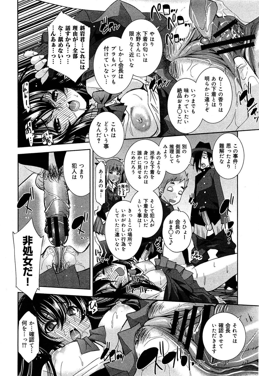 [アンソロジー] 制服無双 第1限目