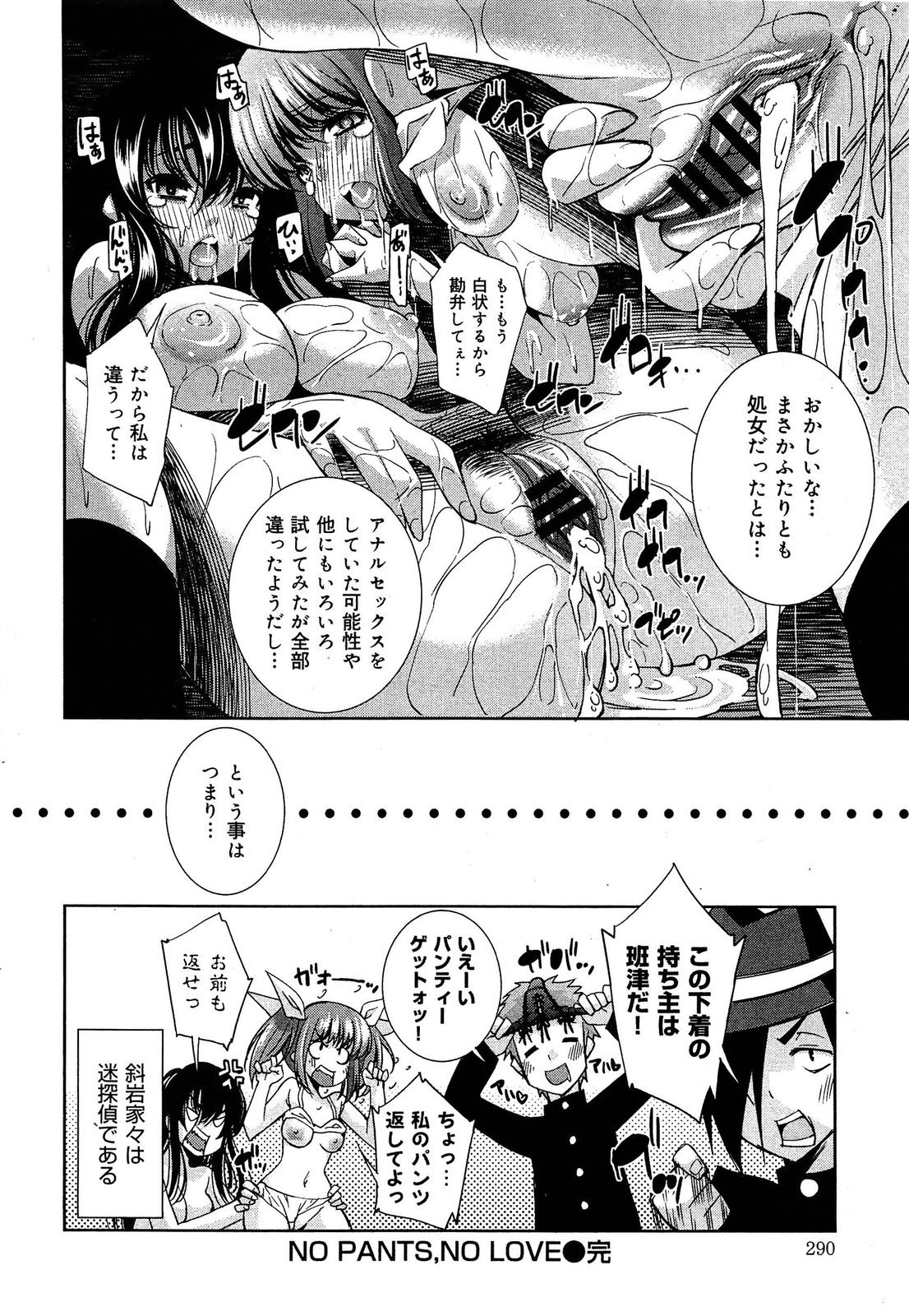 [アンソロジー] 制服無双 第1限目