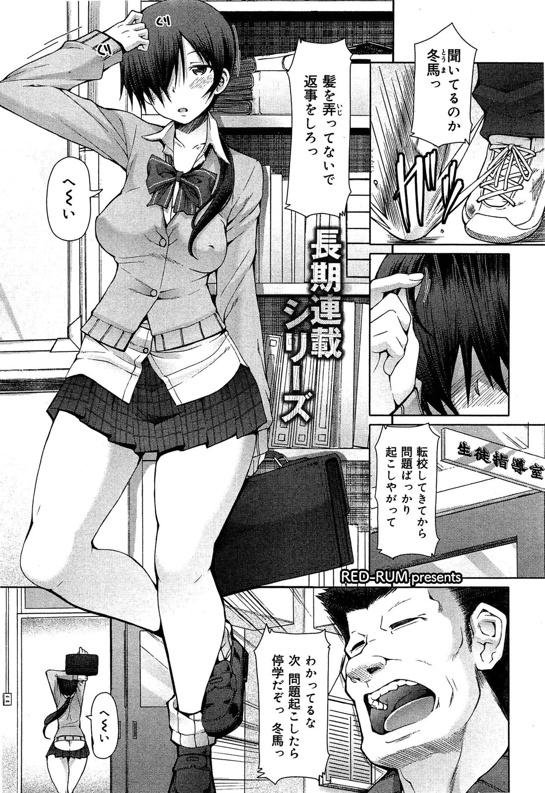 [アンソロジー] 制服無双 第1限目