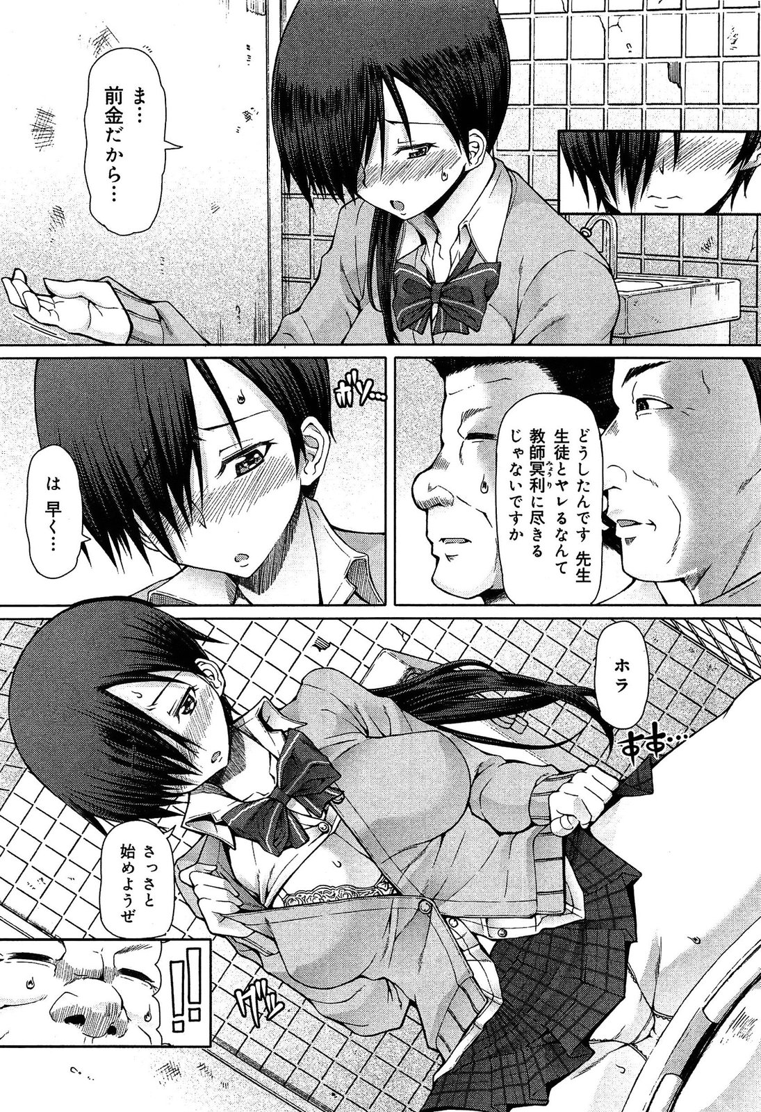 [アンソロジー] 制服無双 第1限目