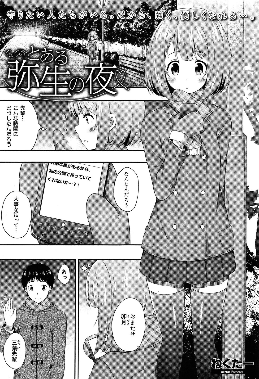 [アンソロジー] 制服無双 第1限目