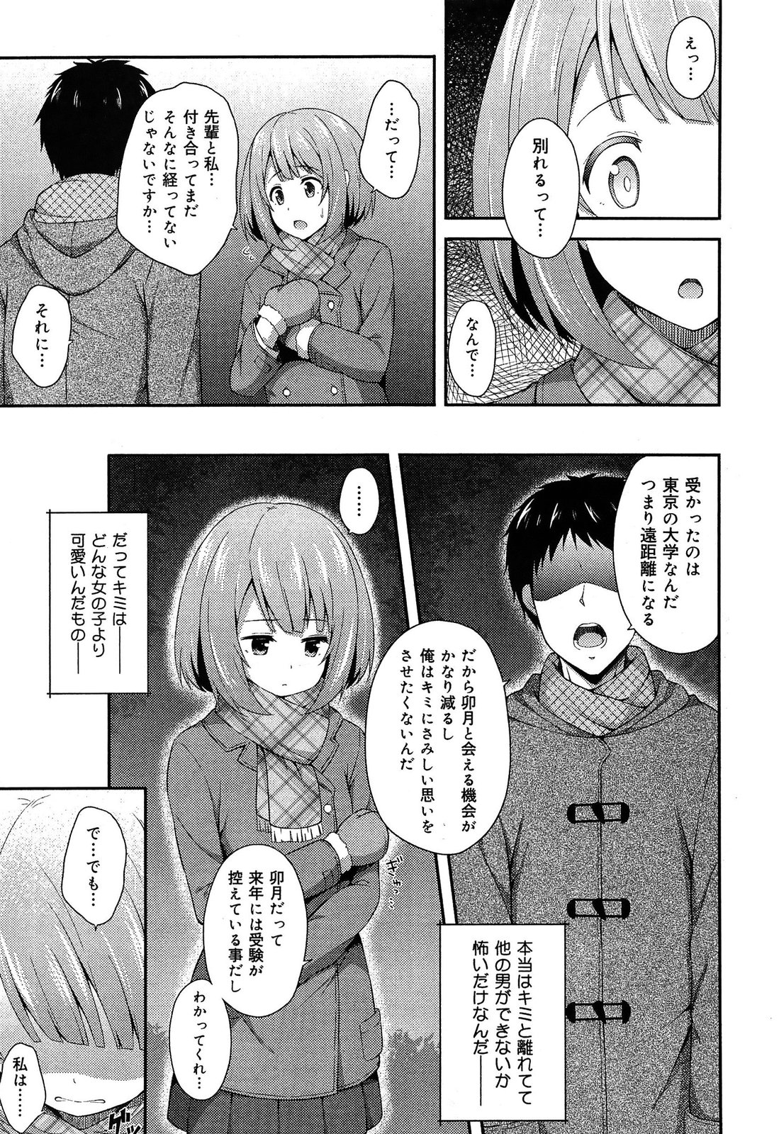 [アンソロジー] 制服無双 第1限目
