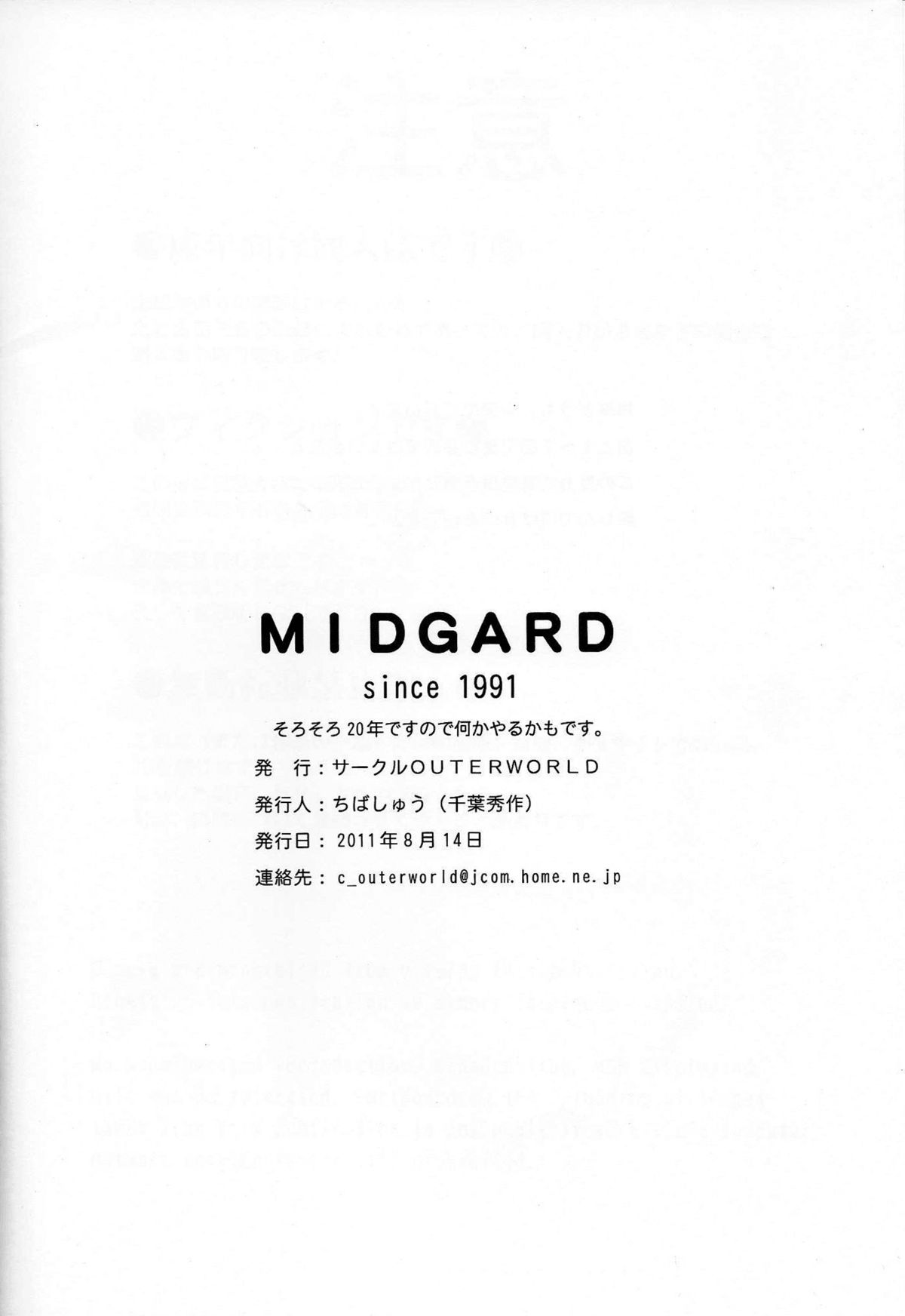 (C80) [サークルOUTERWORLD (千葉秀作)] MIDGARD (ああっ女神さまっ) [英訳]