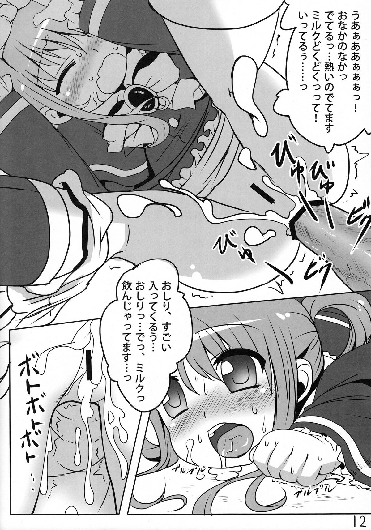 (COMIC1☆5)	[Underwhite (broiler)] ミルクホールで飲み放題ですっ！ (探偵オペラ ミルキィホームズ)