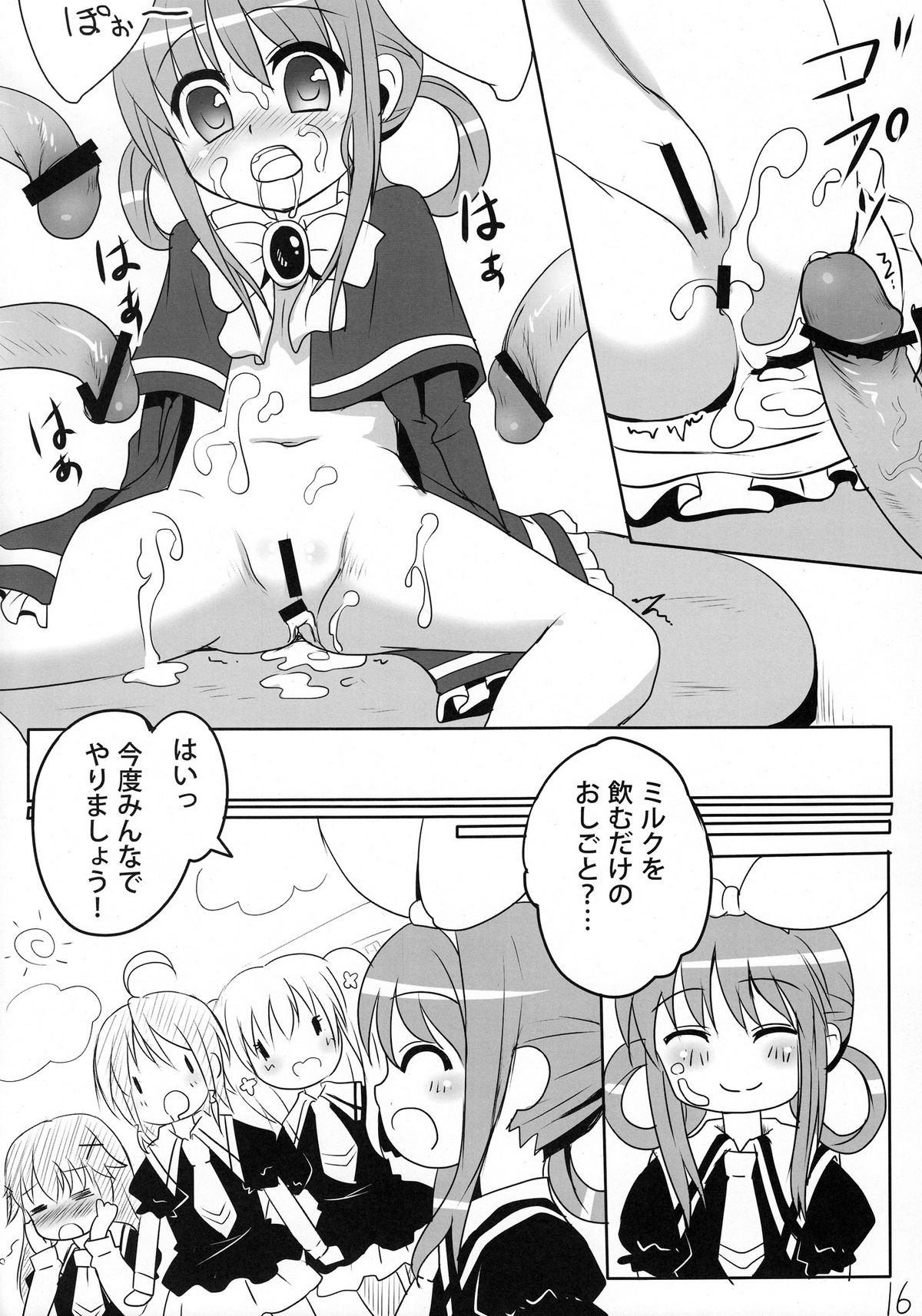 (COMIC1☆5)	[Underwhite (broiler)] ミルクホールで飲み放題ですっ！ (探偵オペラ ミルキィホームズ)