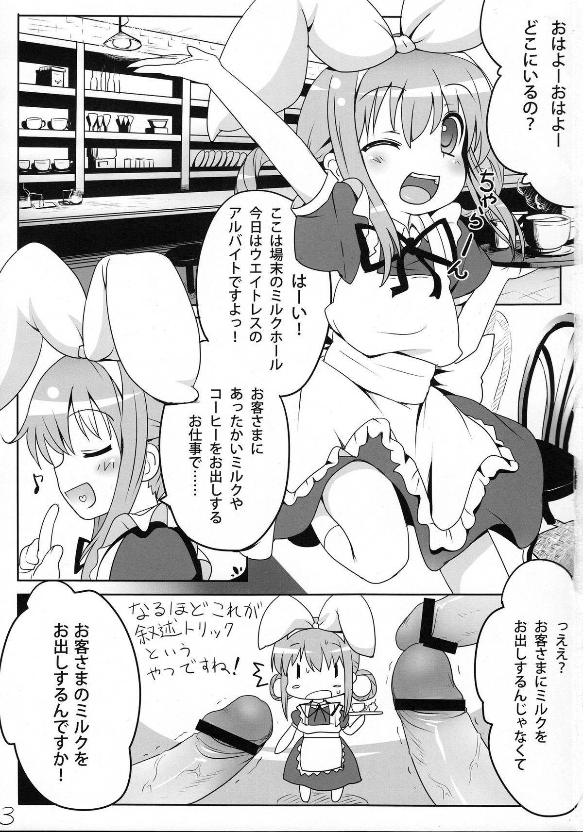 (COMIC1☆5)	[Underwhite (broiler)] ミルクホールで飲み放題ですっ！ (探偵オペラ ミルキィホームズ)