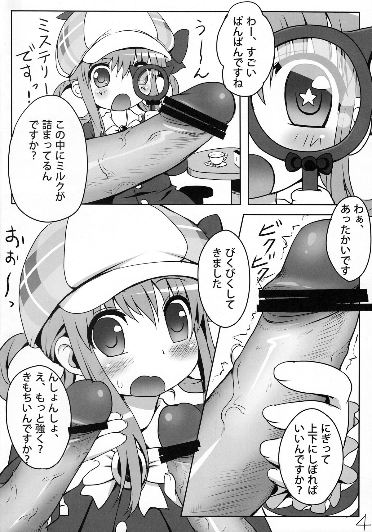 (COMIC1☆5)	[Underwhite (broiler)] ミルクホールで飲み放題ですっ！ (探偵オペラ ミルキィホームズ)