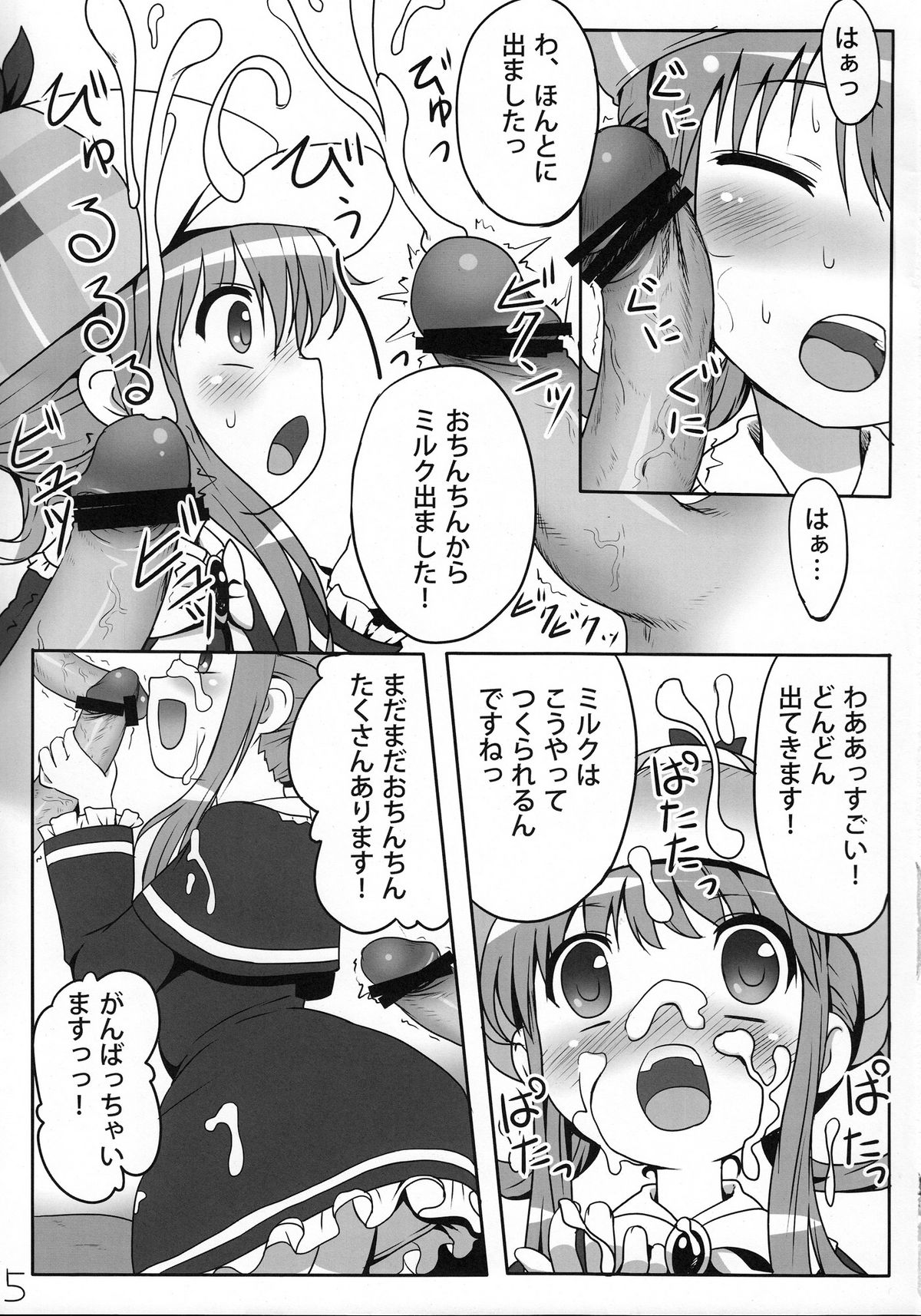 (COMIC1☆5)	[Underwhite (broiler)] ミルクホールで飲み放題ですっ！ (探偵オペラ ミルキィホームズ)