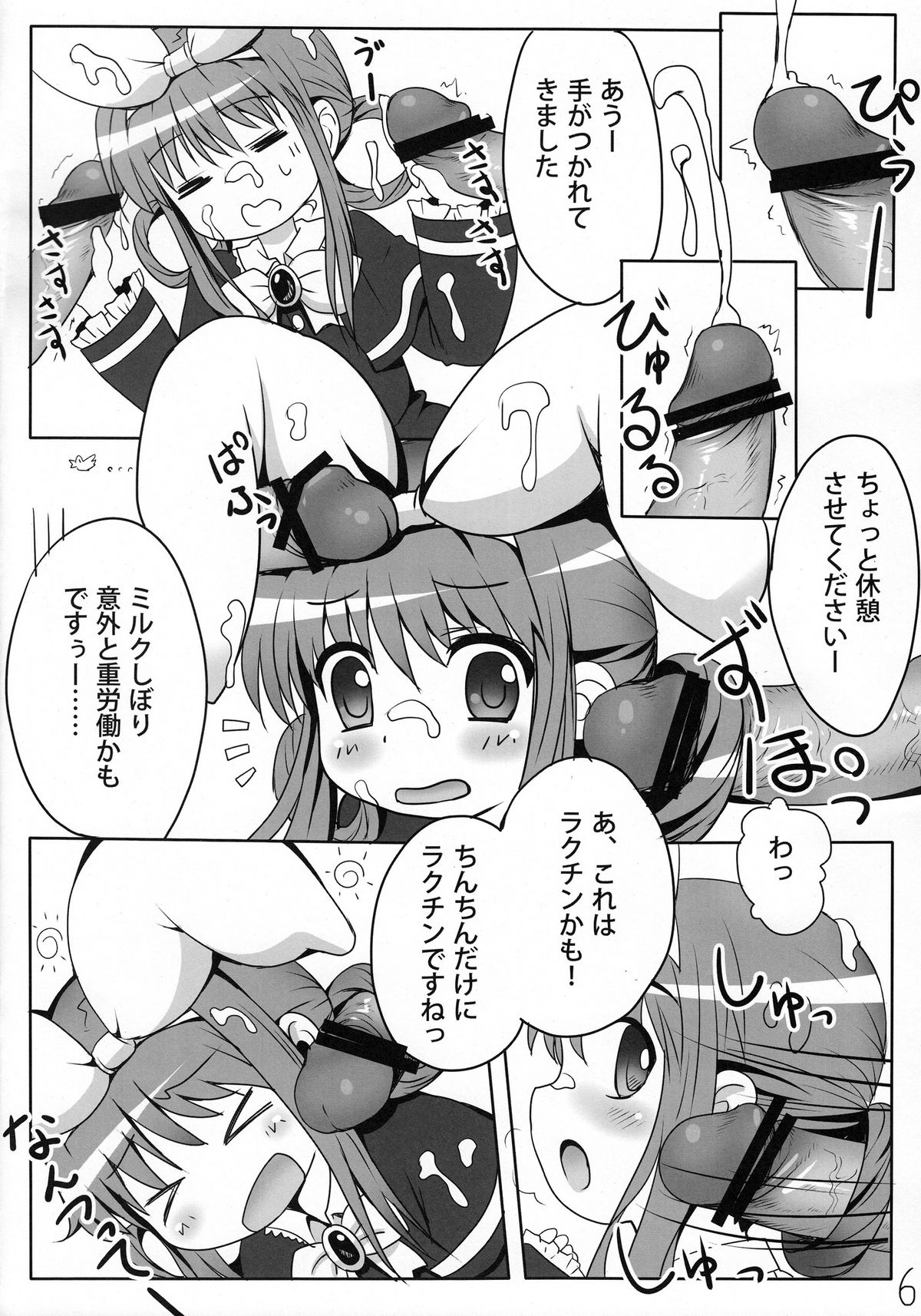 (COMIC1☆5)	[Underwhite (broiler)] ミルクホールで飲み放題ですっ！ (探偵オペラ ミルキィホームズ)