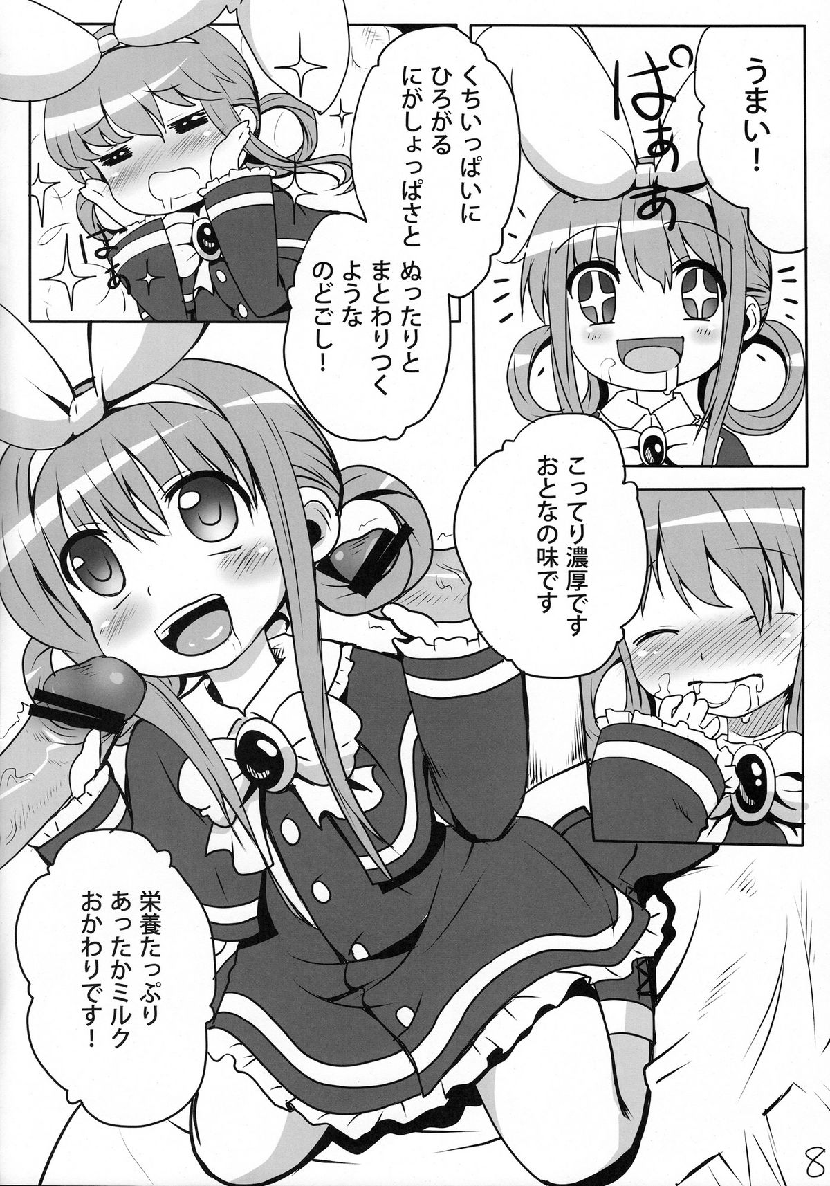 (COMIC1☆5)	[Underwhite (broiler)] ミルクホールで飲み放題ですっ！ (探偵オペラ ミルキィホームズ)