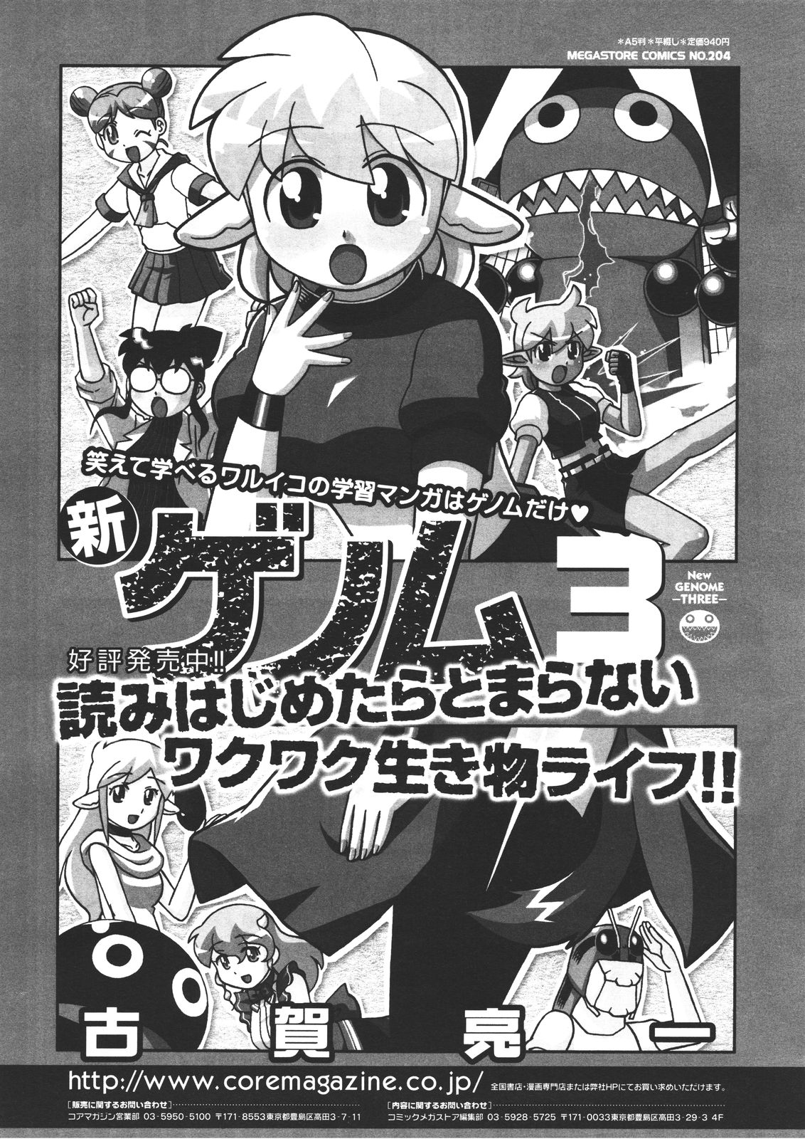 コミックメガストア 2011年11月号