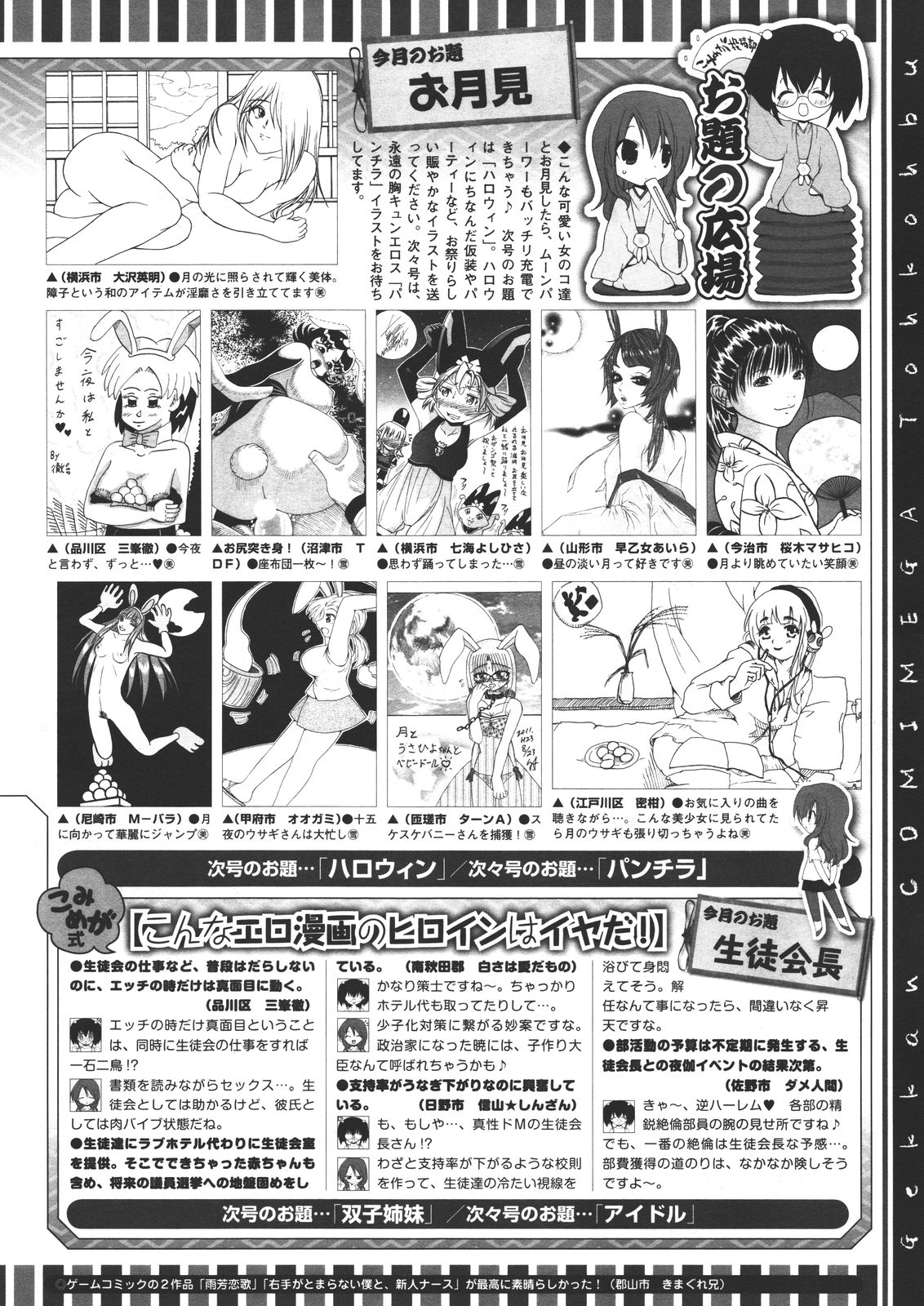 コミックメガストア 2011年11月号