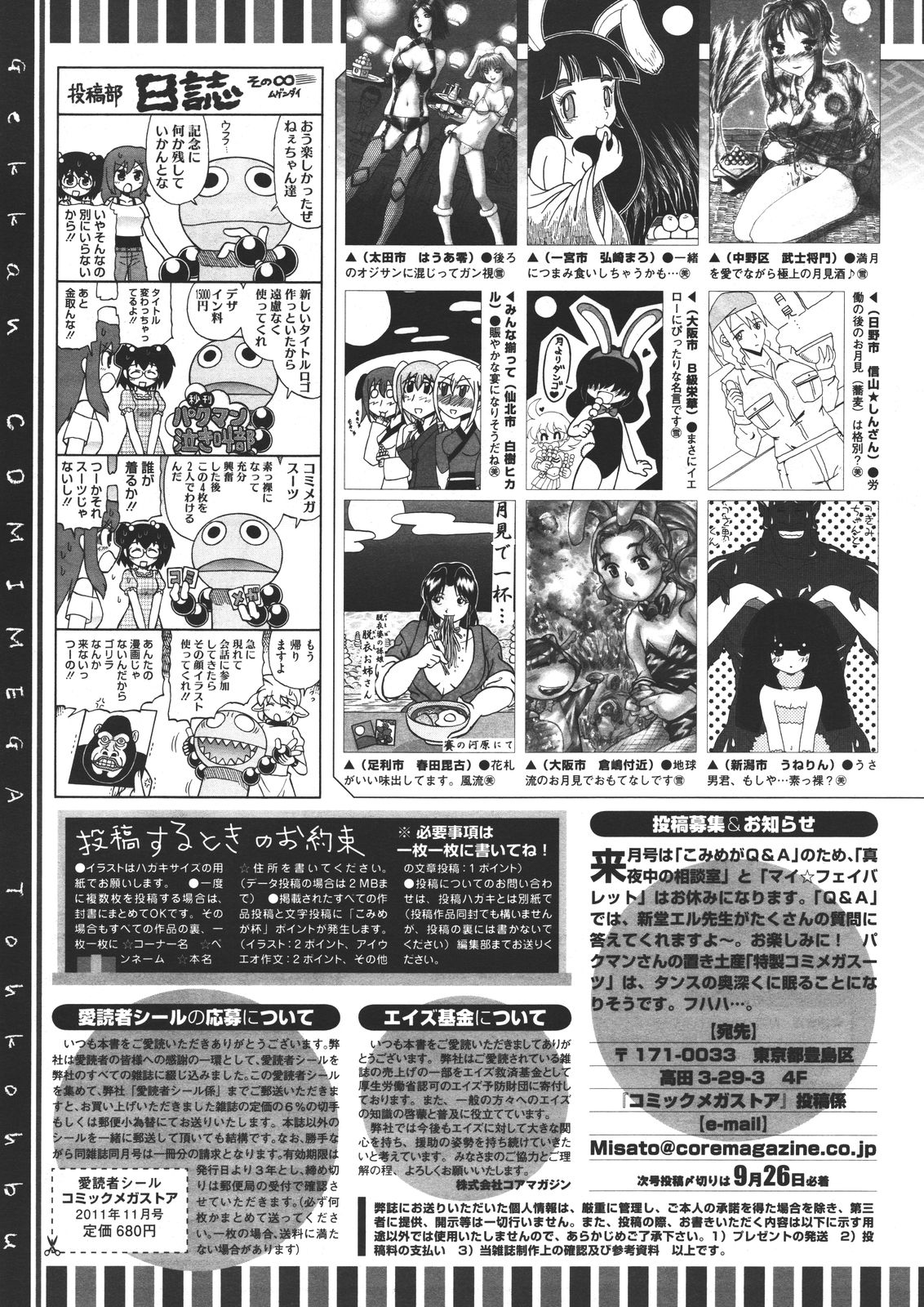 コミックメガストア 2011年11月号