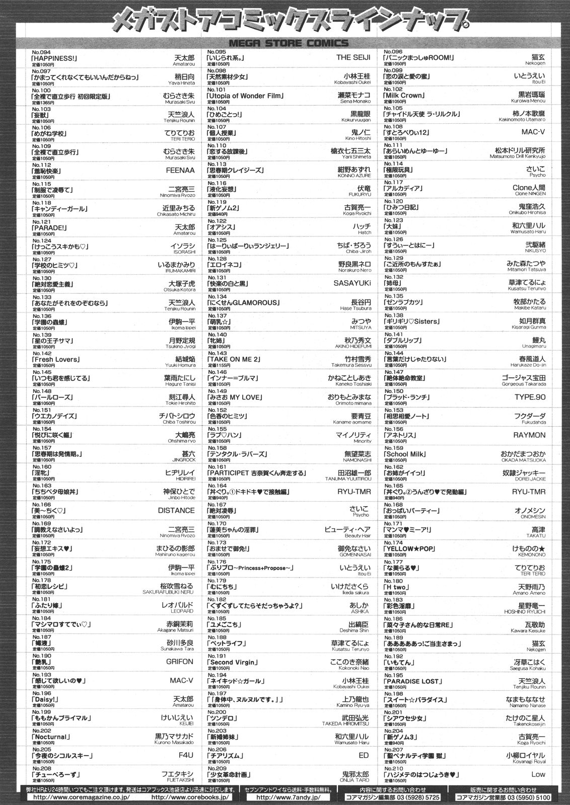 コミックメガストア 2011年11月号