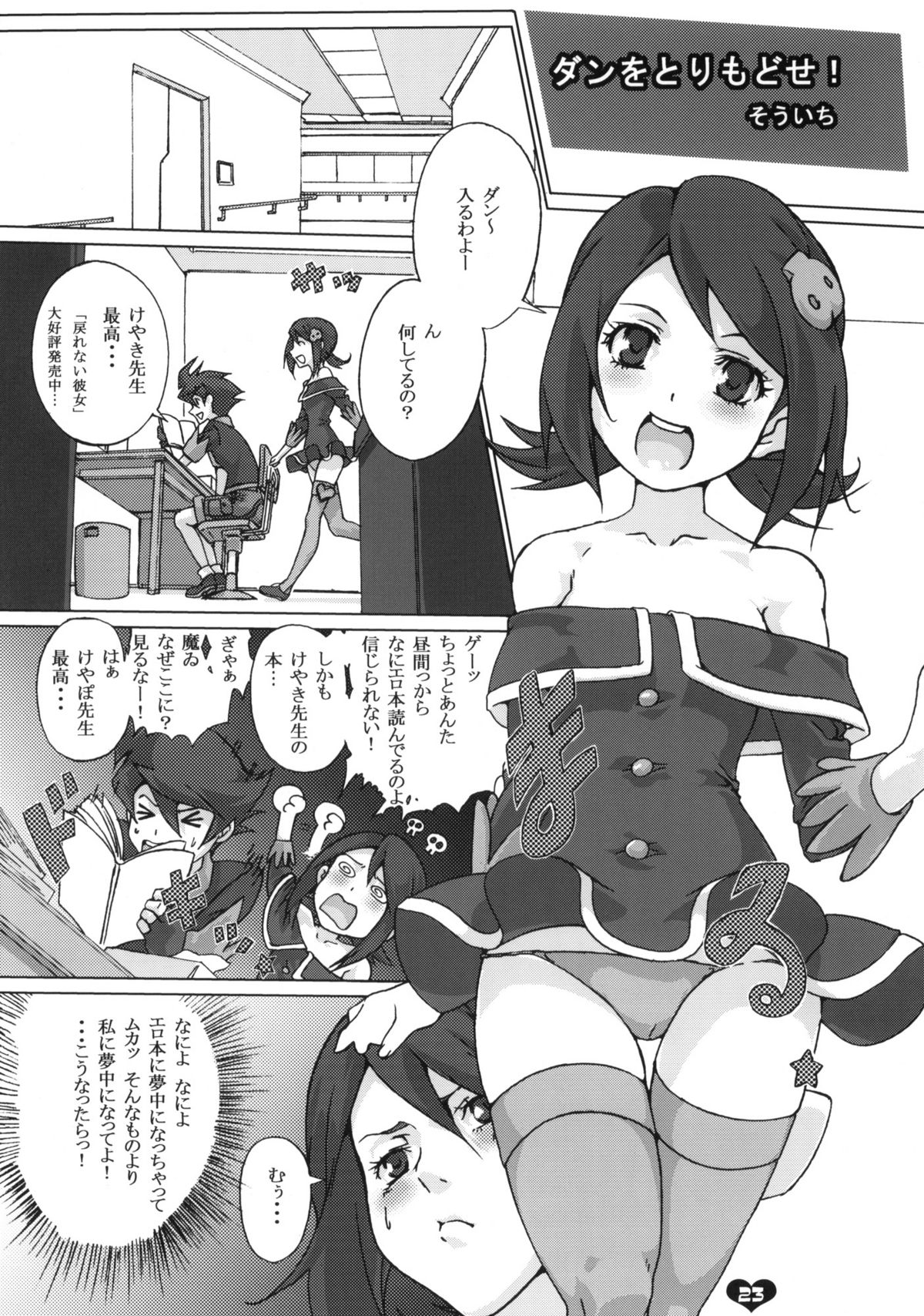 (COMIC1☆4) [かに家, メタネコ (かにゃぴぃ, 深凪ウミヒト)] 魔ゐさまステップ! (バトルスピリッツ)