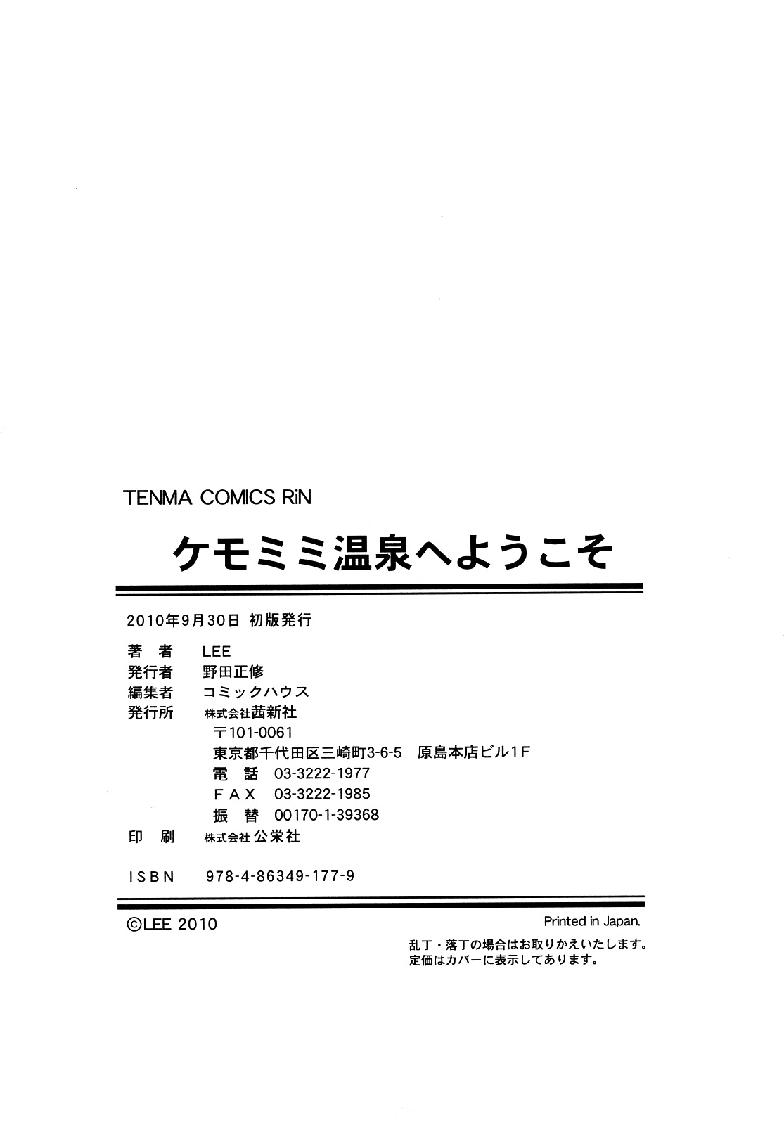 [LEE] ケモミミ温泉へようこそ [英訳]