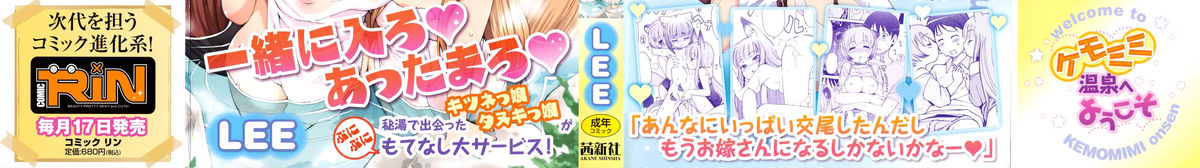 [LEE] ケモミミ温泉へようこそ [英訳]