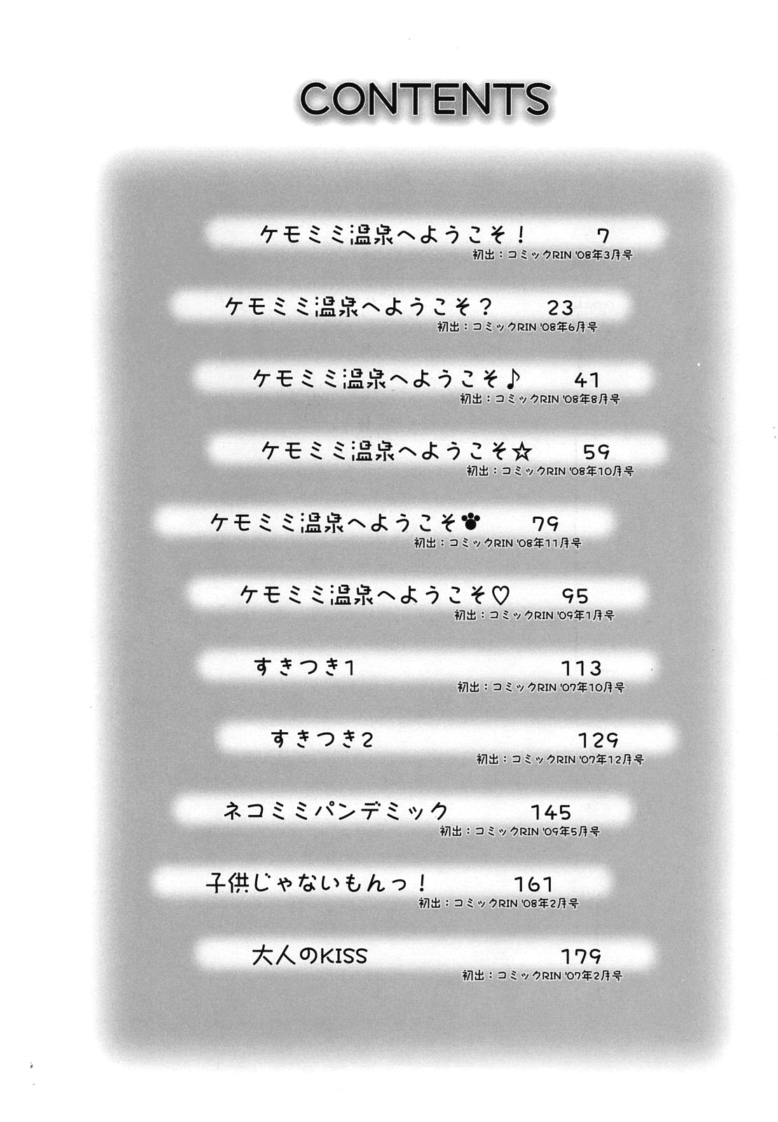 [LEE] ケモミミ温泉へようこそ [英訳]