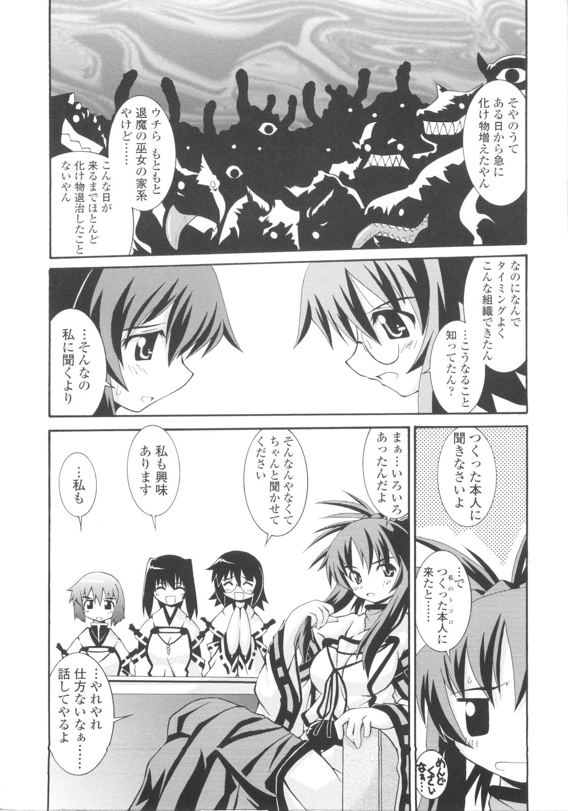 [月見里中] 巫女侵蝕 Deep Forest [07-05-10]