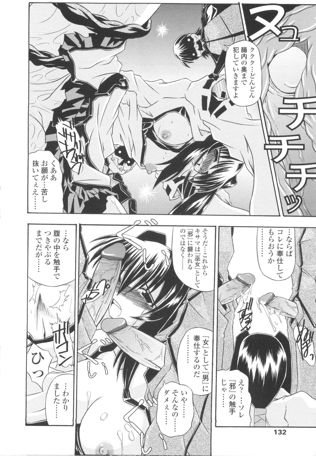 [月見里中] 巫女侵蝕 Deep Forest [07-05-10]