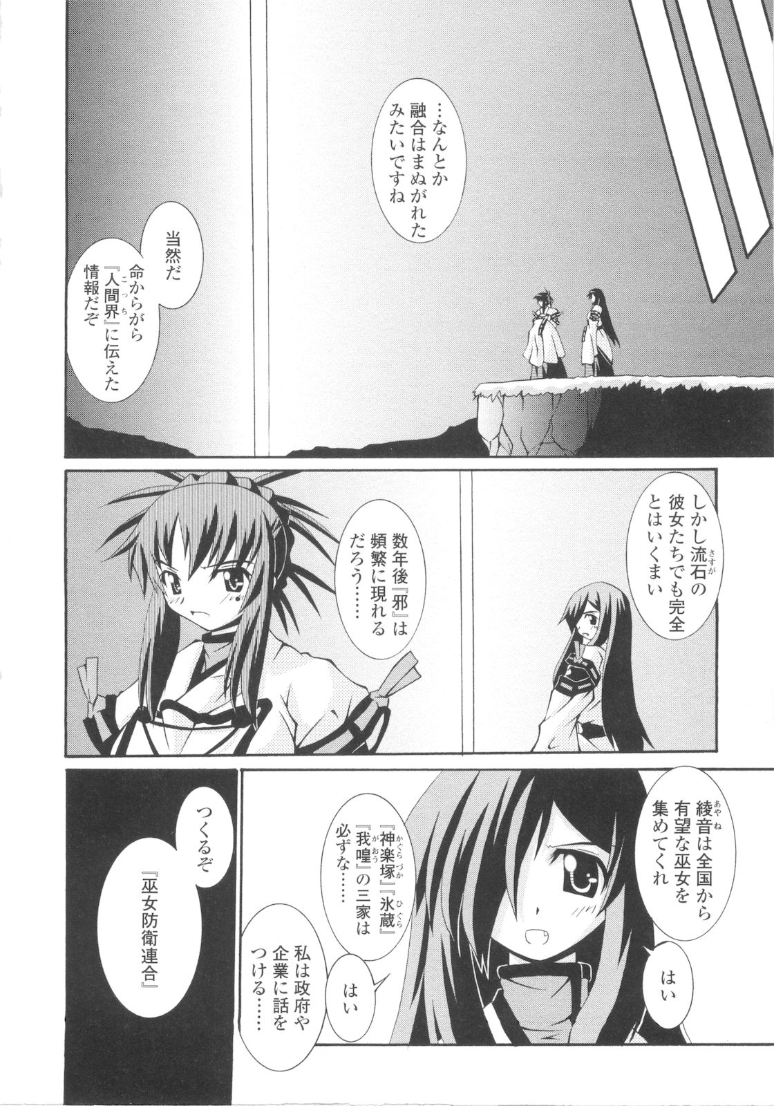 [月見里中] 巫女侵蝕 Deep Forest [07-05-10]